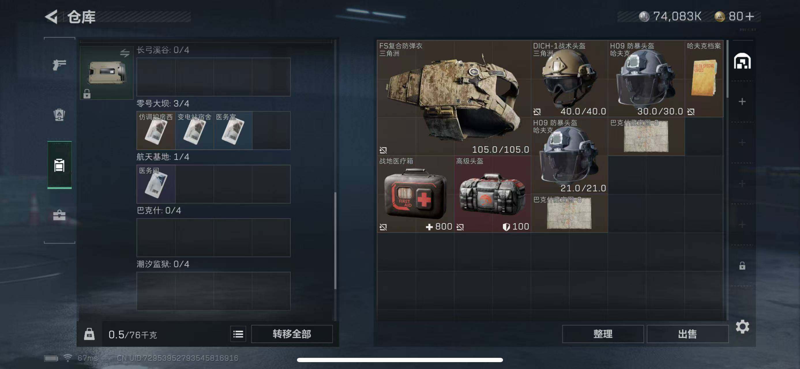 SJZEY330360三角洲行动账号详情图16