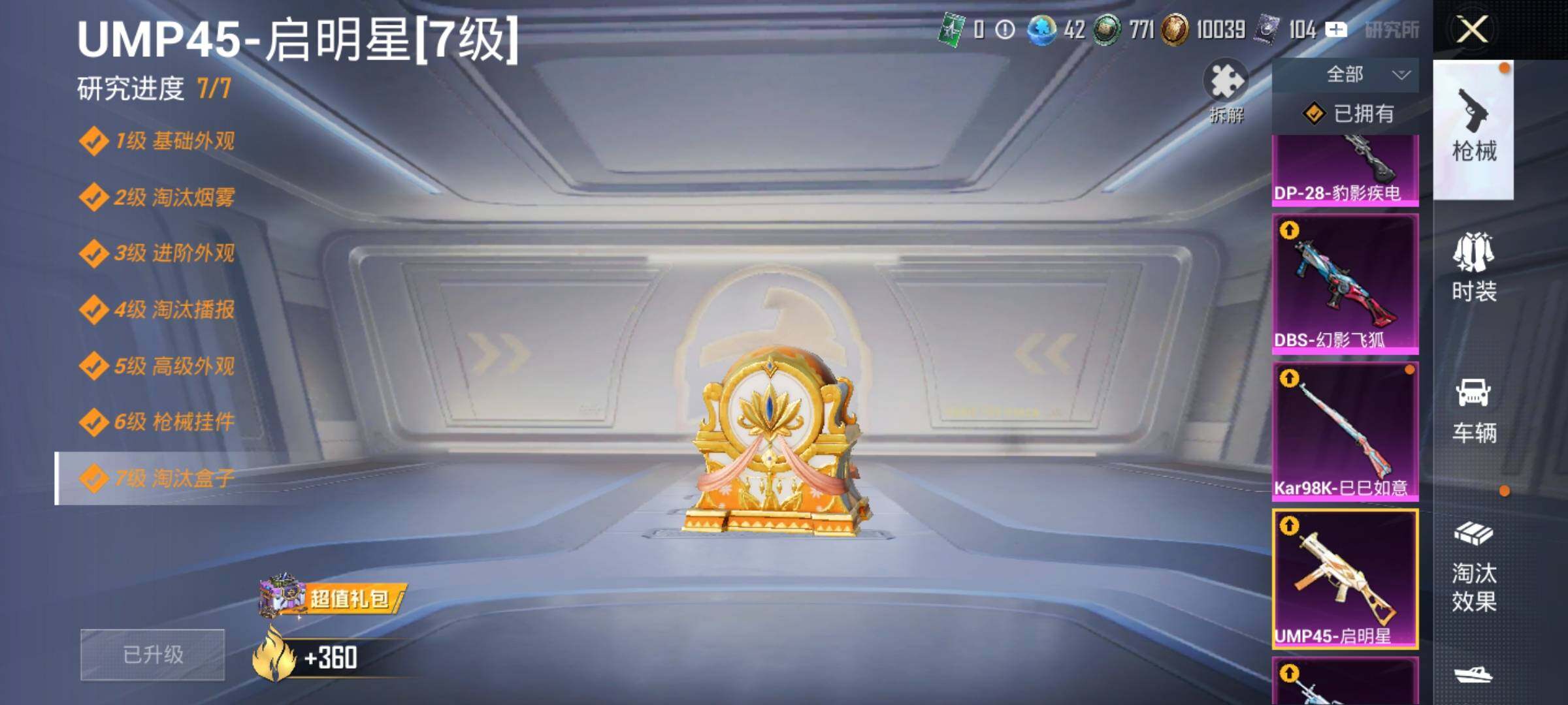 HPYXS3328060和平精英账号详情图19