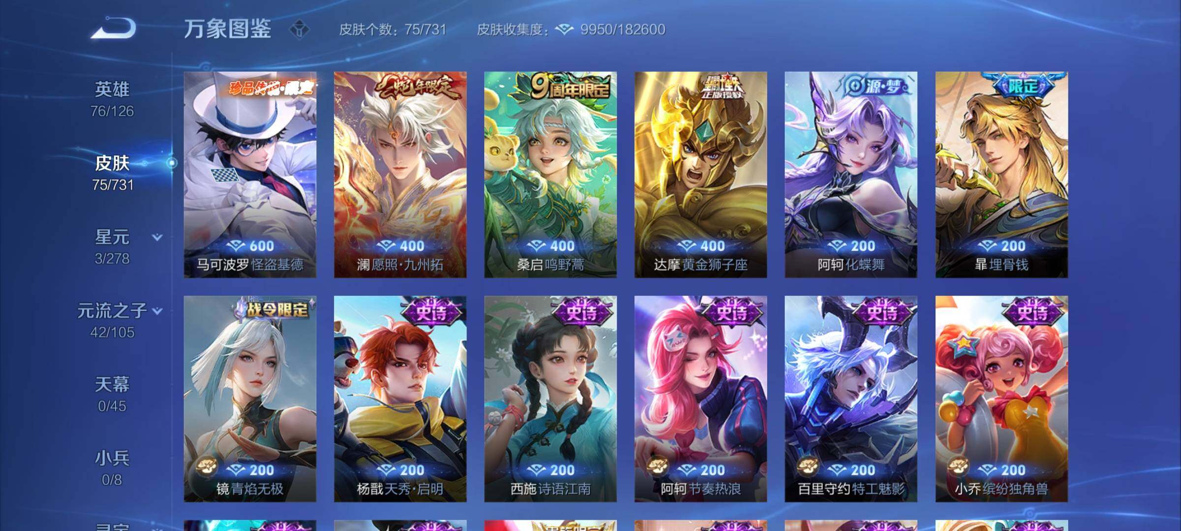 WZCMY3275881王者荣耀账号详情图7 WZCMY3275881王者荣耀账号详情图7