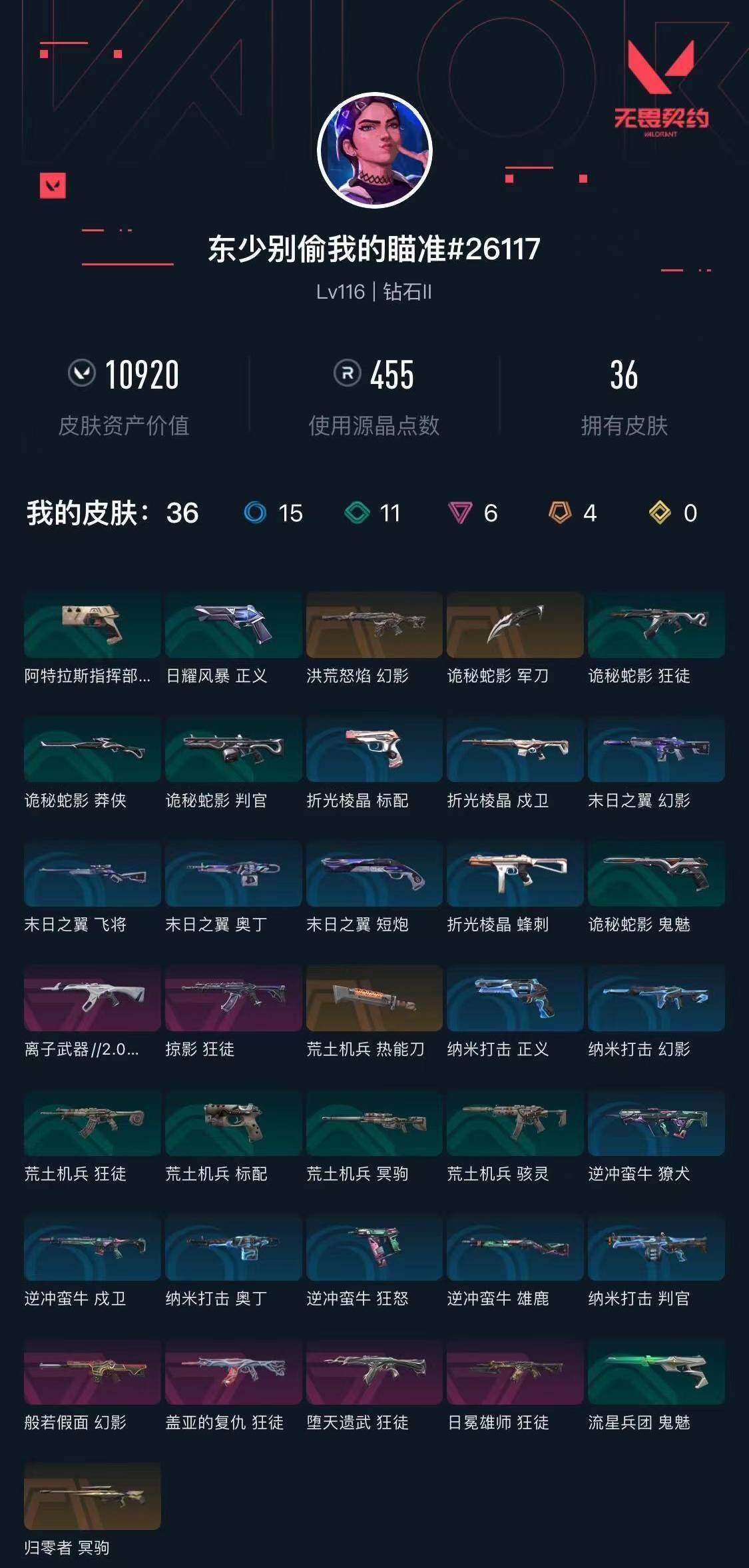 WWQXL312701无畏契约账号详情图5 WWQXL312701无畏契约账号详情图5