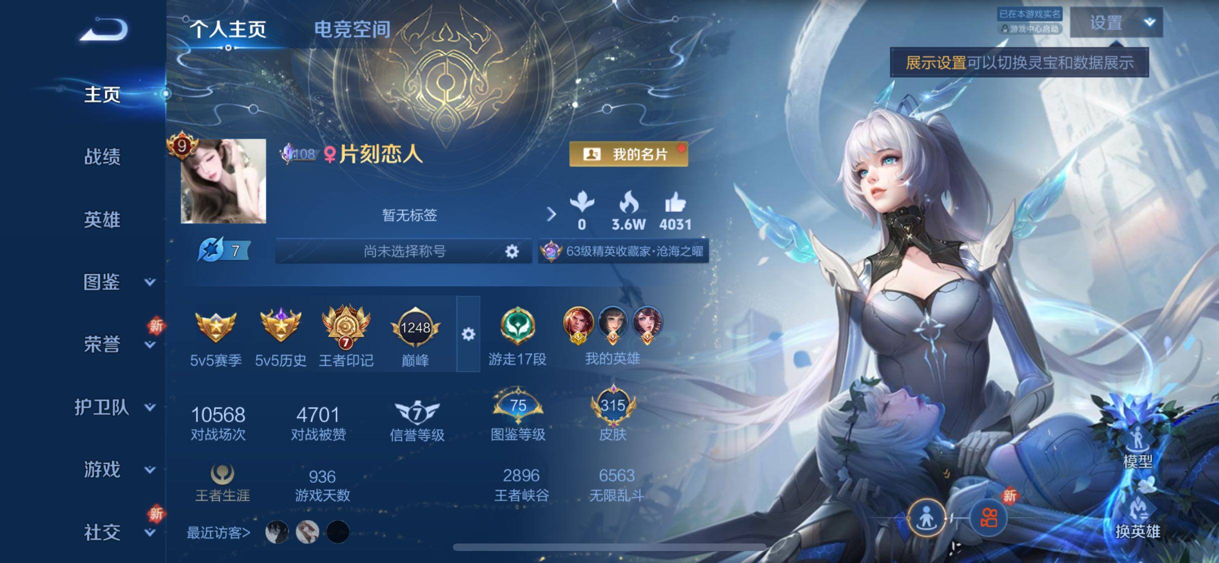 WZYXS3277207王者荣耀账号详情图2 WZYXS3277207王者荣耀账号详情图2