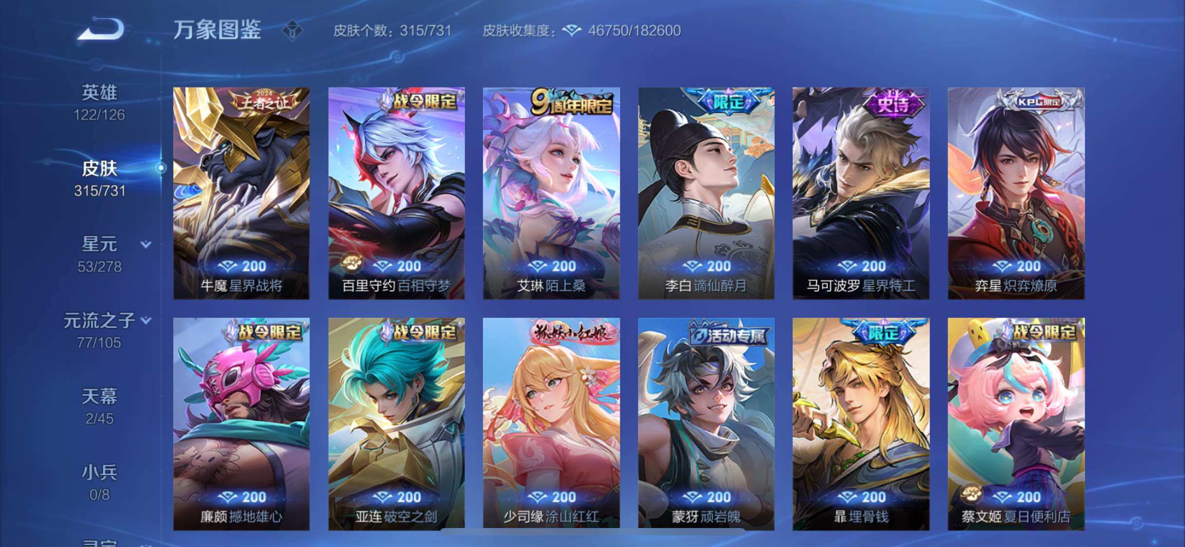 WZYXS3277207王者荣耀账号详情图9 WZYXS3277207王者荣耀账号详情图9