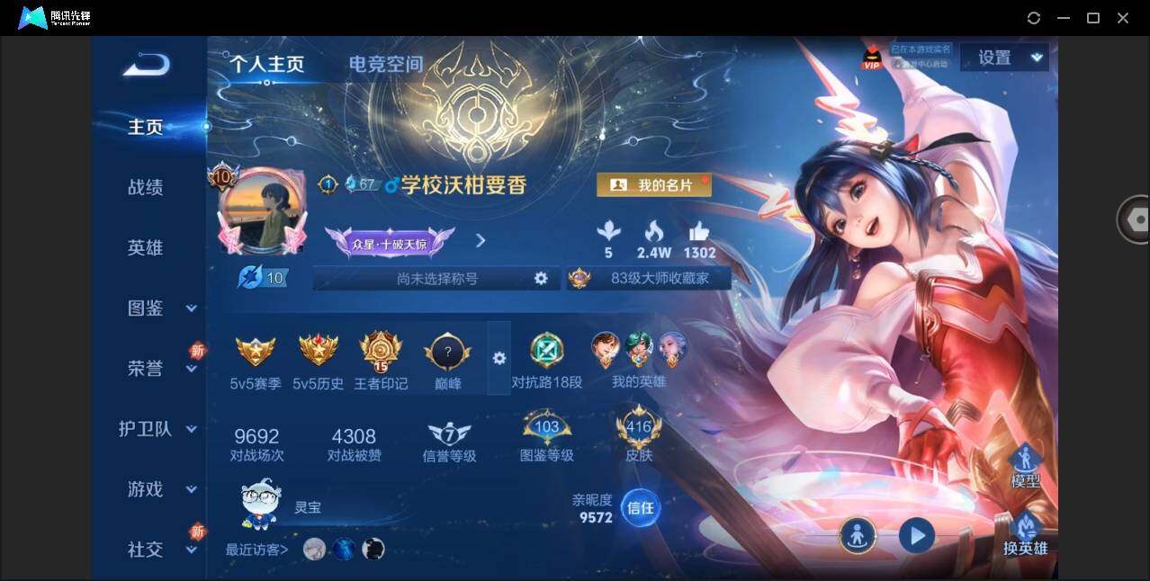 WZYYH3274422王者荣耀账号详情图2