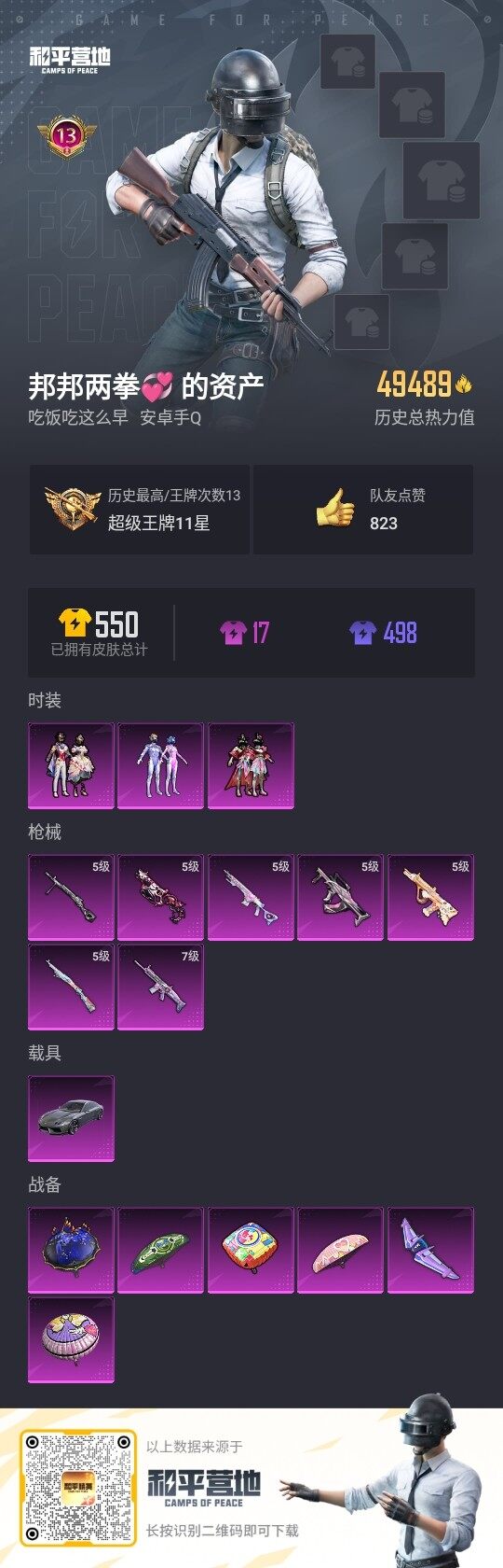 HPLE3328583和平精英账号详情图2
