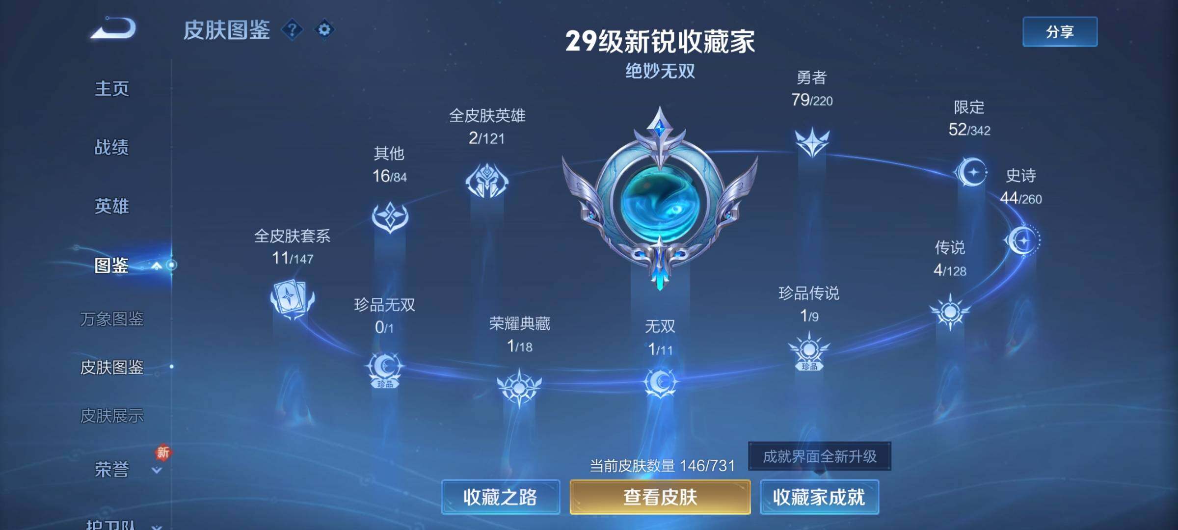 WZCMY3275918王者荣耀账号详情图6
