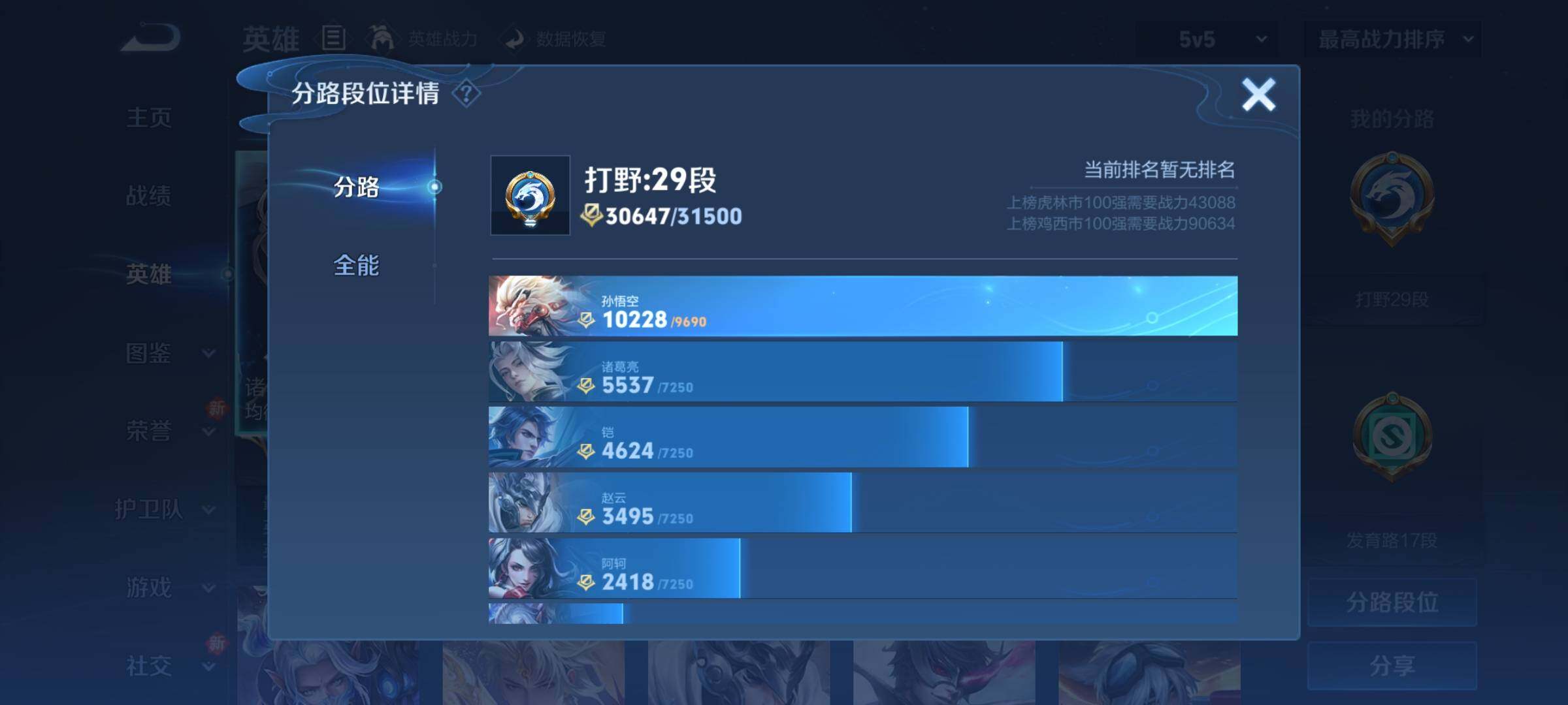 WZCMY3283596王者荣耀账号详情图4 WZCMY3283596王者荣耀账号详情图4