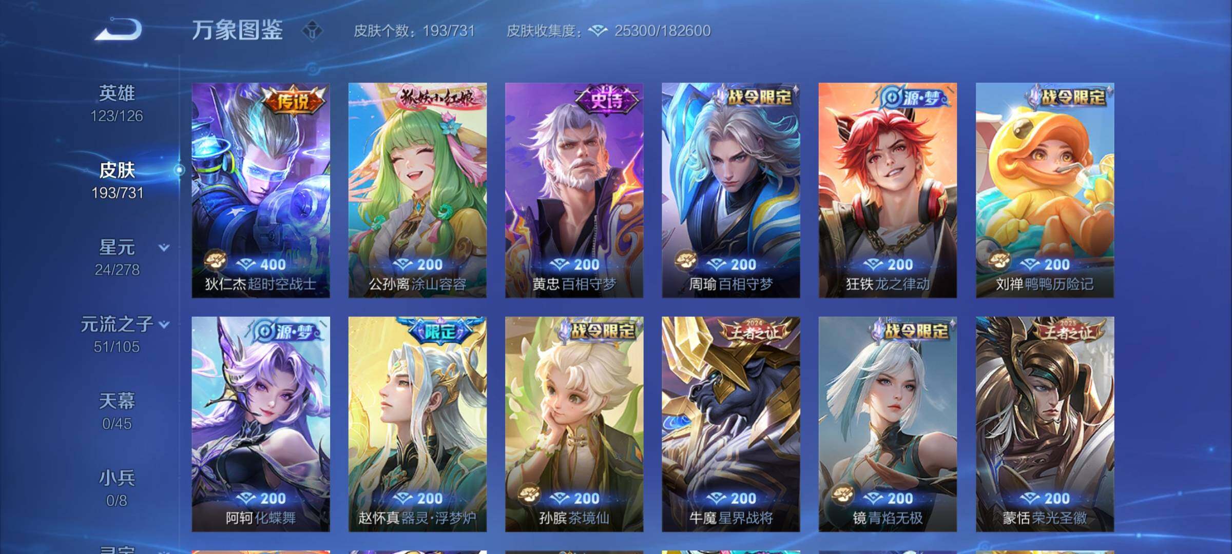 WZCMY3283596王者荣耀账号详情图8 WZCMY3283596王者荣耀账号详情图8