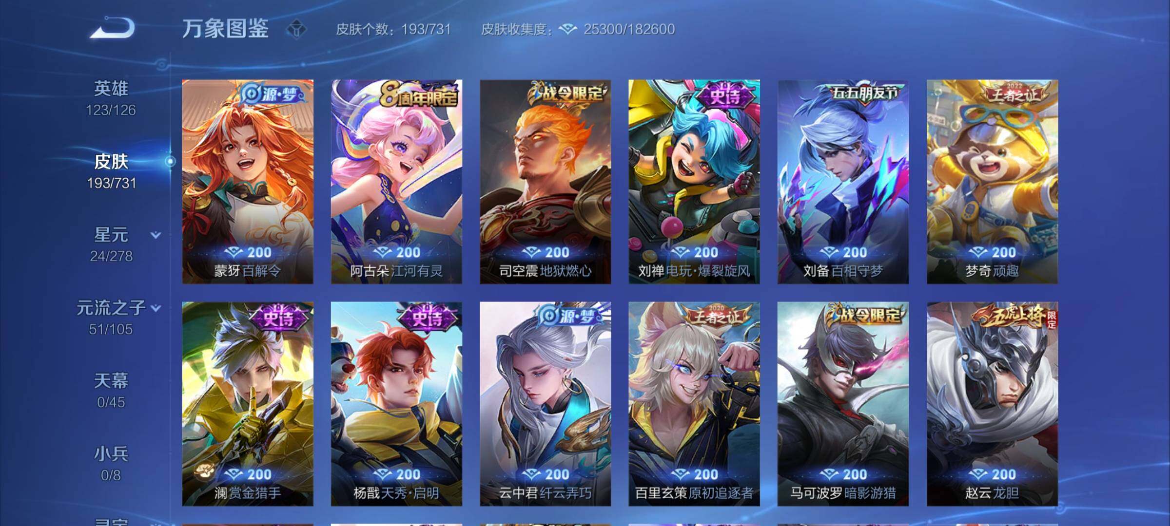 WZCMY3283596王者荣耀账号详情图9 WZCMY3283596王者荣耀账号详情图9