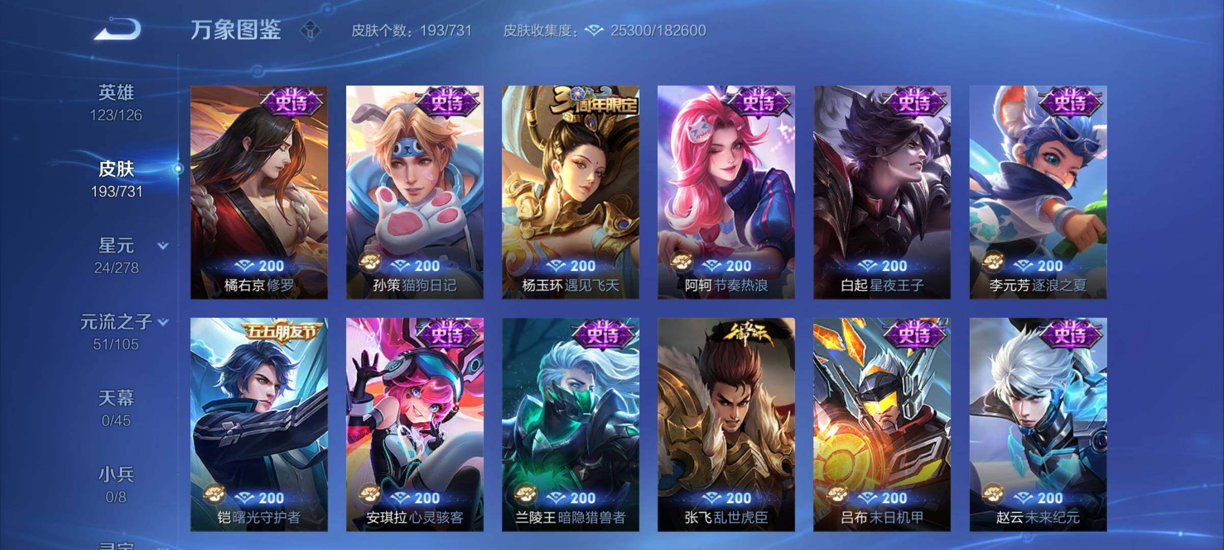 WZCMY3283596王者荣耀账号详情图10 WZCMY3283596王者荣耀账号详情图10