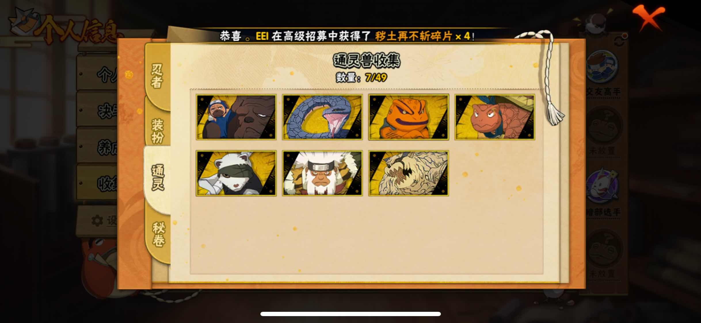 HYJM324702火影忍者账号详情图9