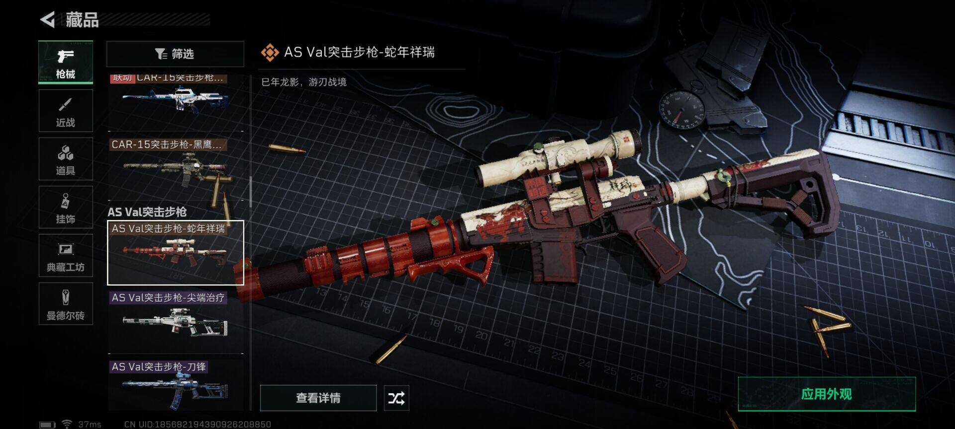 SJZEY330357三角洲行动账号详情图11