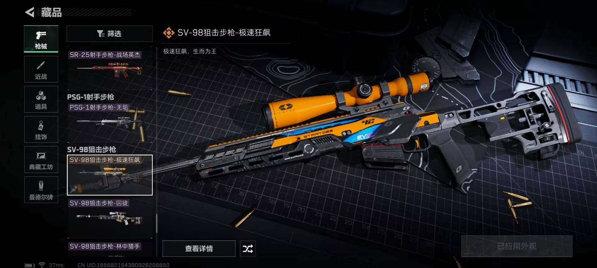 SJZEY330357三角洲行动账号详情图20