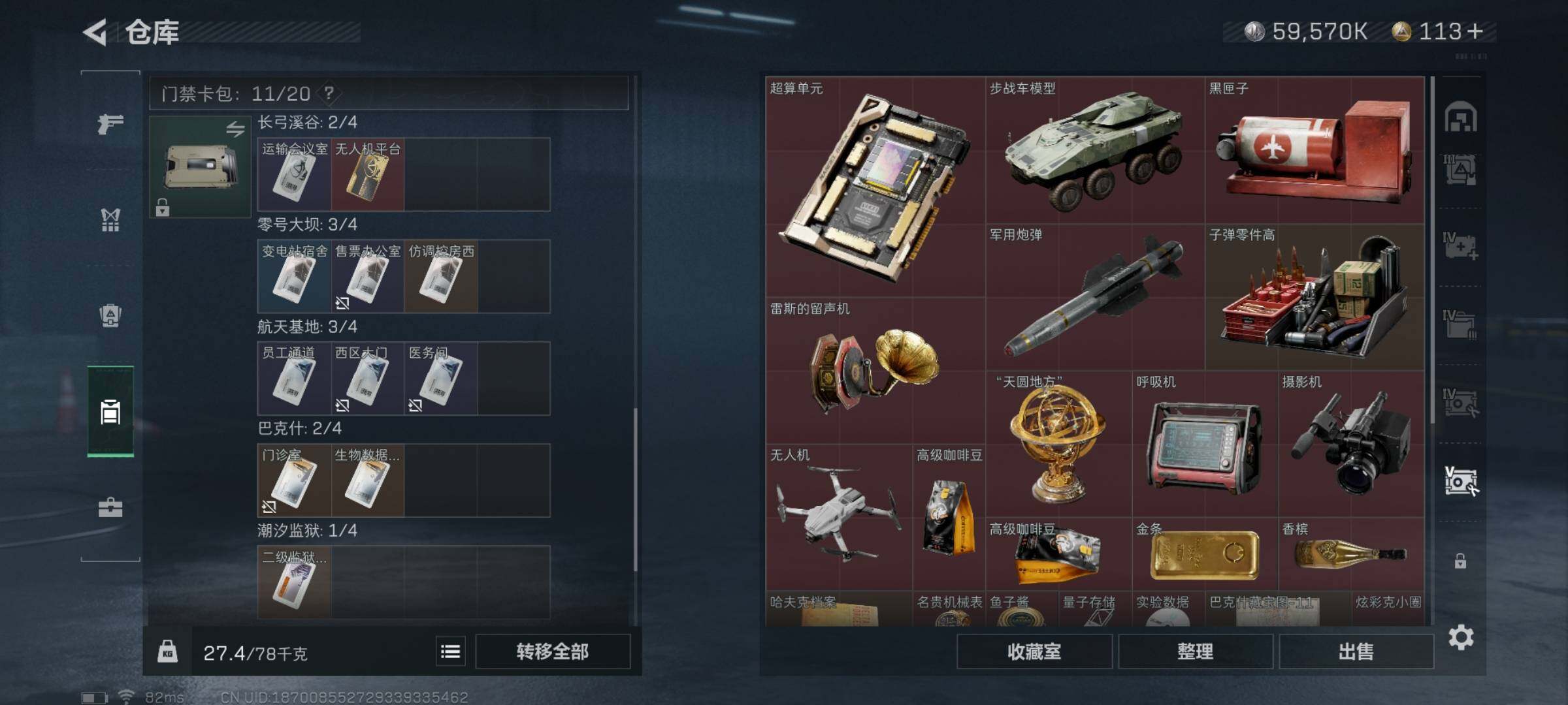 SJZYXS330427三角洲行动账号详情图21