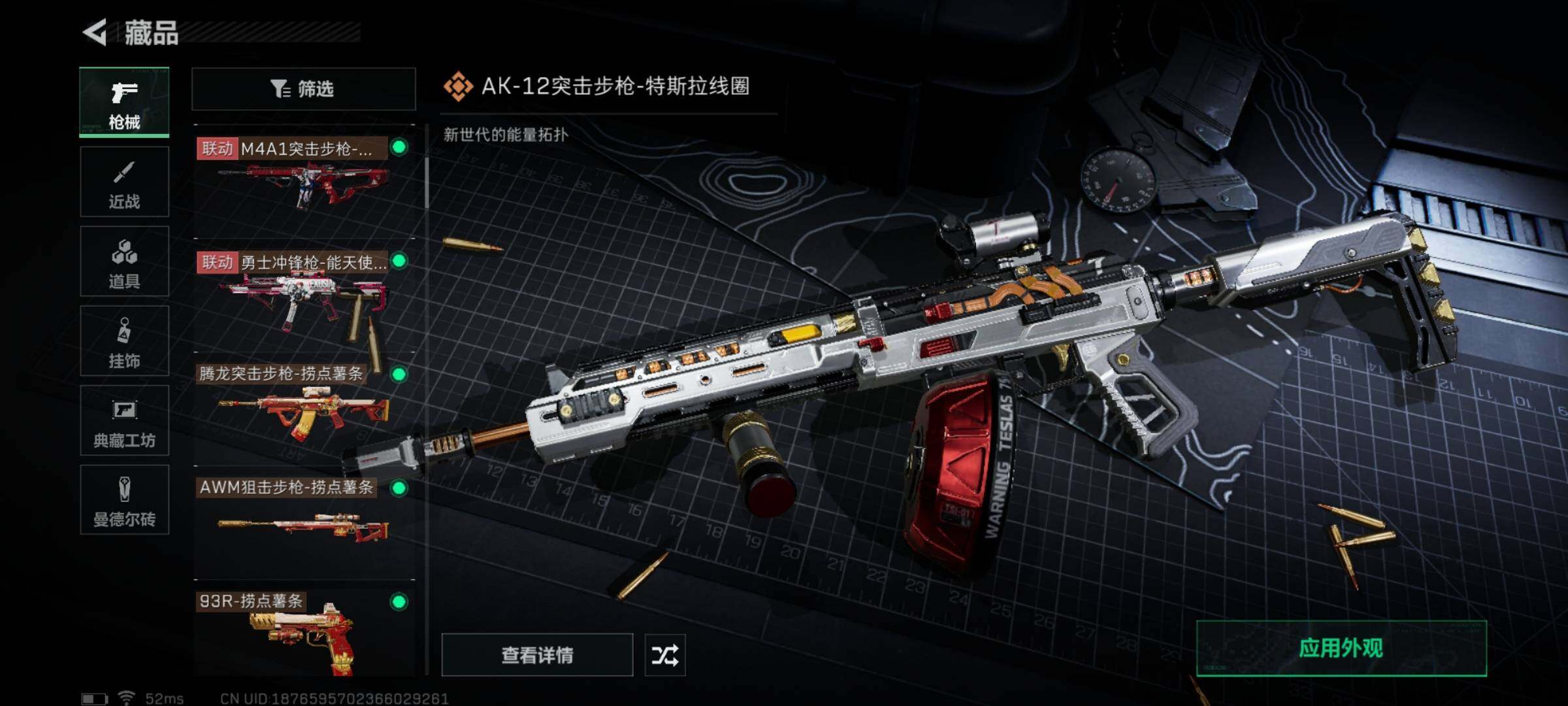 SJZYXS330428三角洲行动账号详情图8