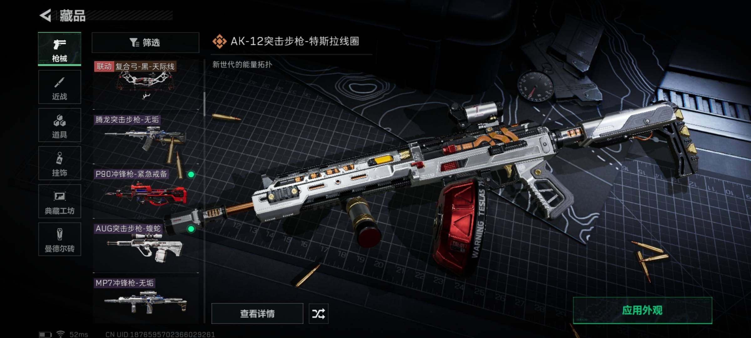 SJZYXS330428三角洲行动账号详情图9