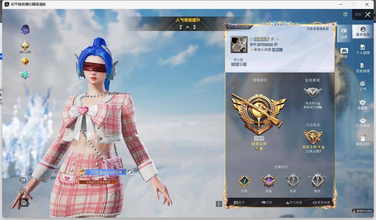 HPLE3328585和平精英账号详情图4