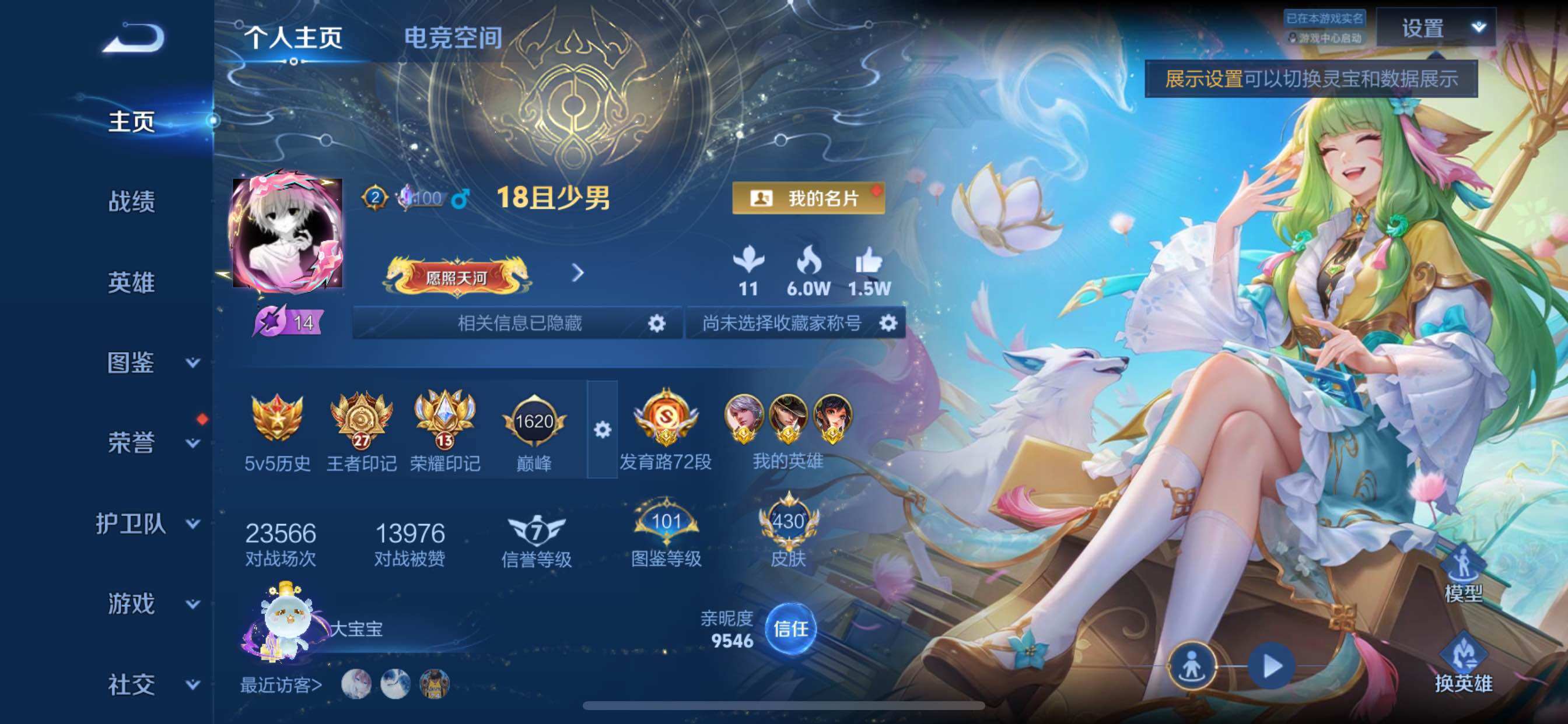 WZCMY3276210王者荣耀账号详情图2 WZCMY3276210王者荣耀账号详情图2