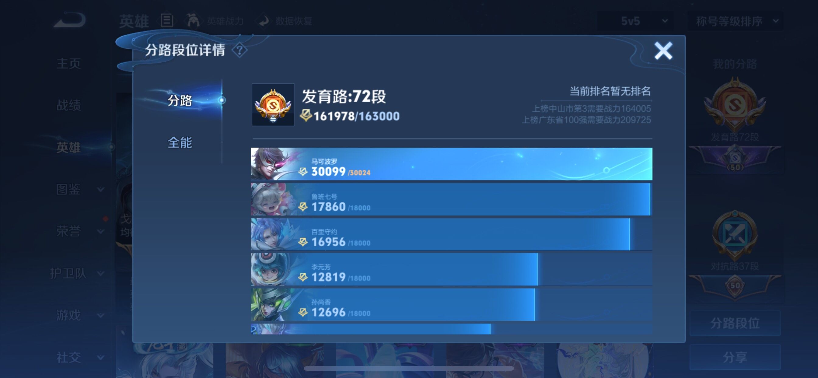 WZCMY3276210王者荣耀账号详情图7 WZCMY3276210王者荣耀账号详情图7