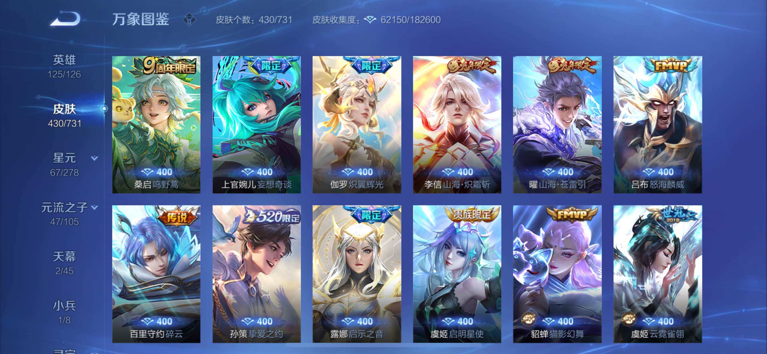 WZCMY3276210王者荣耀账号详情图14 WZCMY3276210王者荣耀账号详情图14