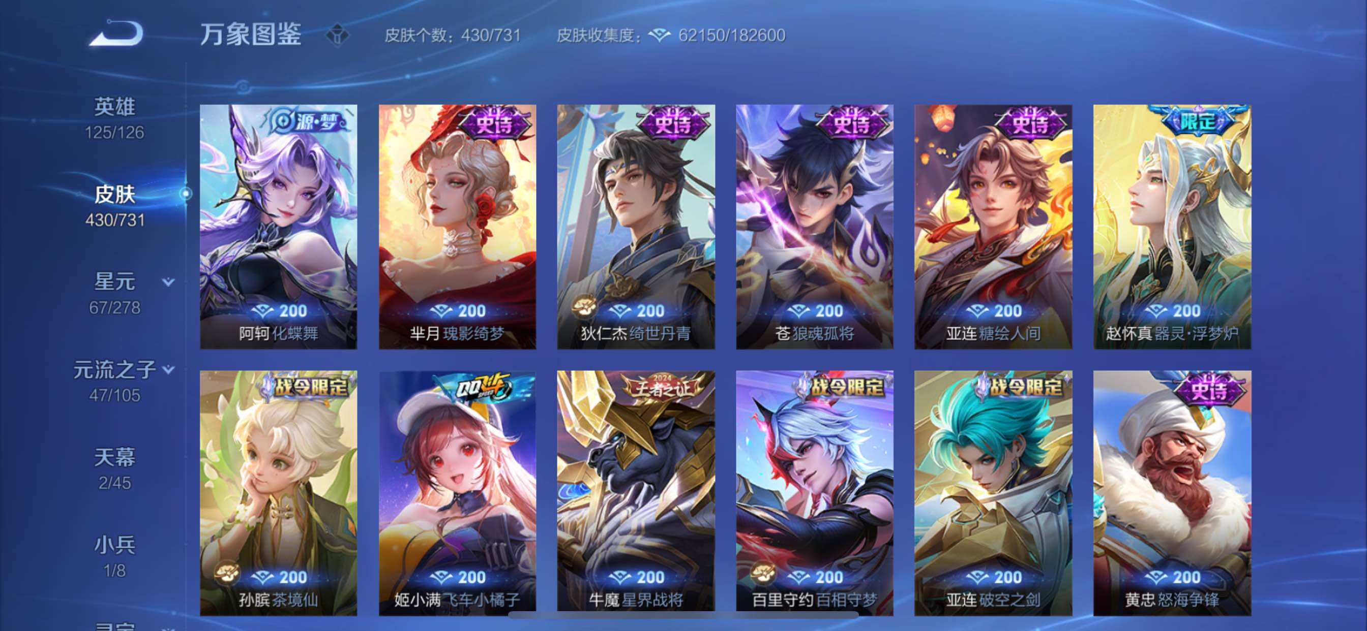 WZCMY3276210王者荣耀账号详情图16 WZCMY3276210王者荣耀账号详情图16