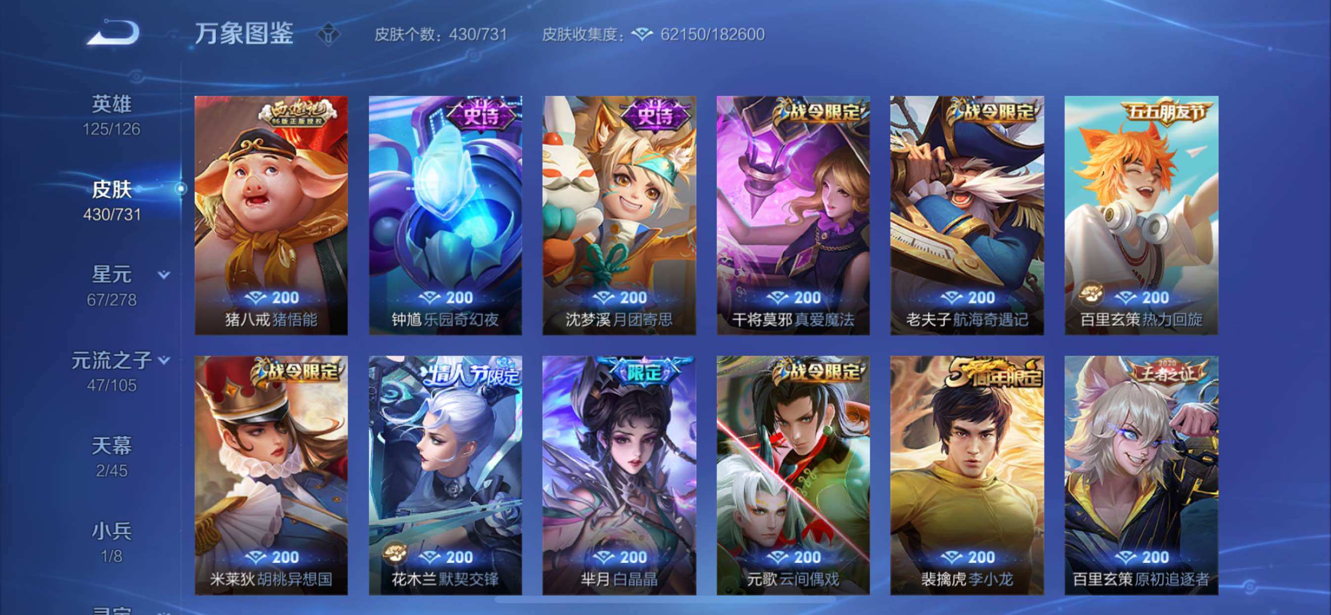 WZCMY3276210王者荣耀账号详情图19 WZCMY3276210王者荣耀账号详情图19