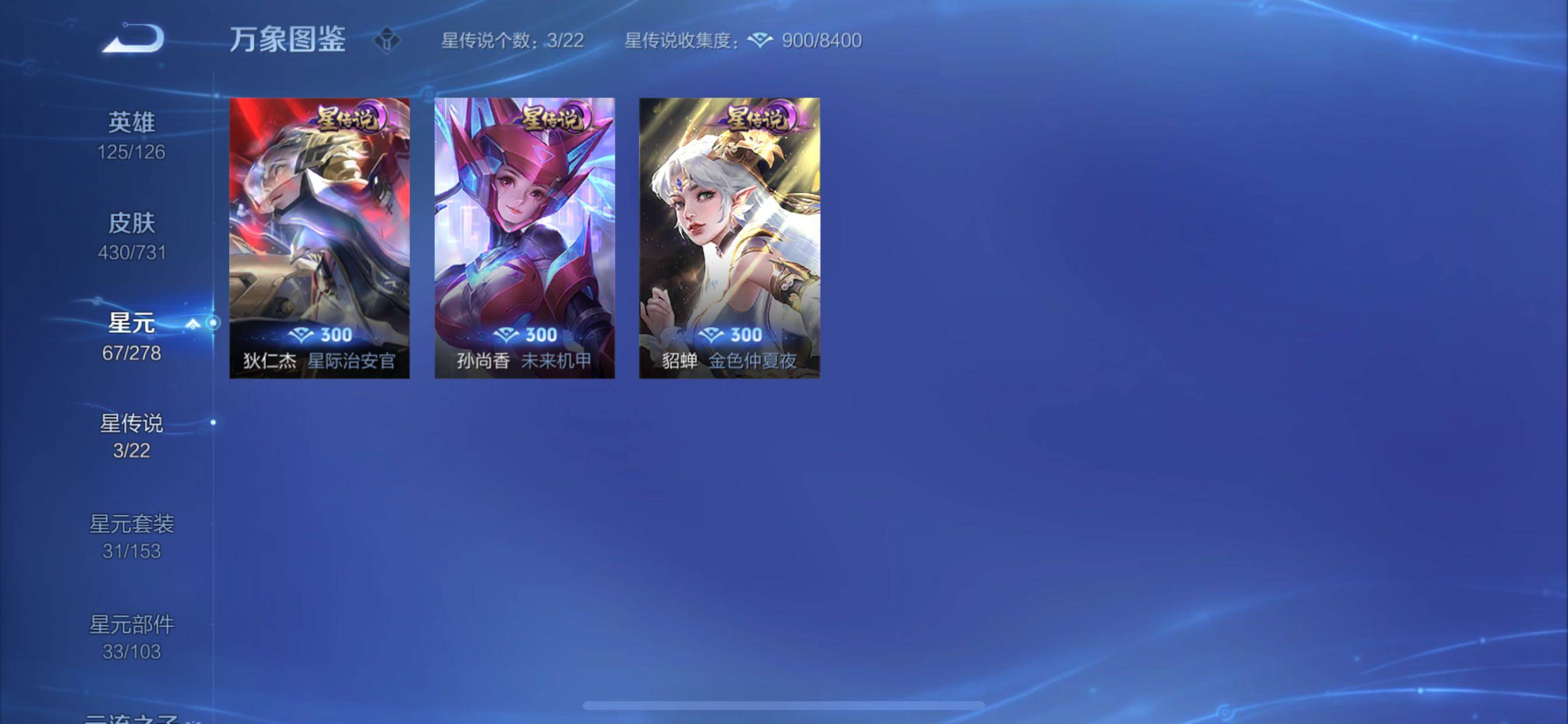 WZCMY3276210王者荣耀账号详情图25 WZCMY3276210王者荣耀账号详情图25