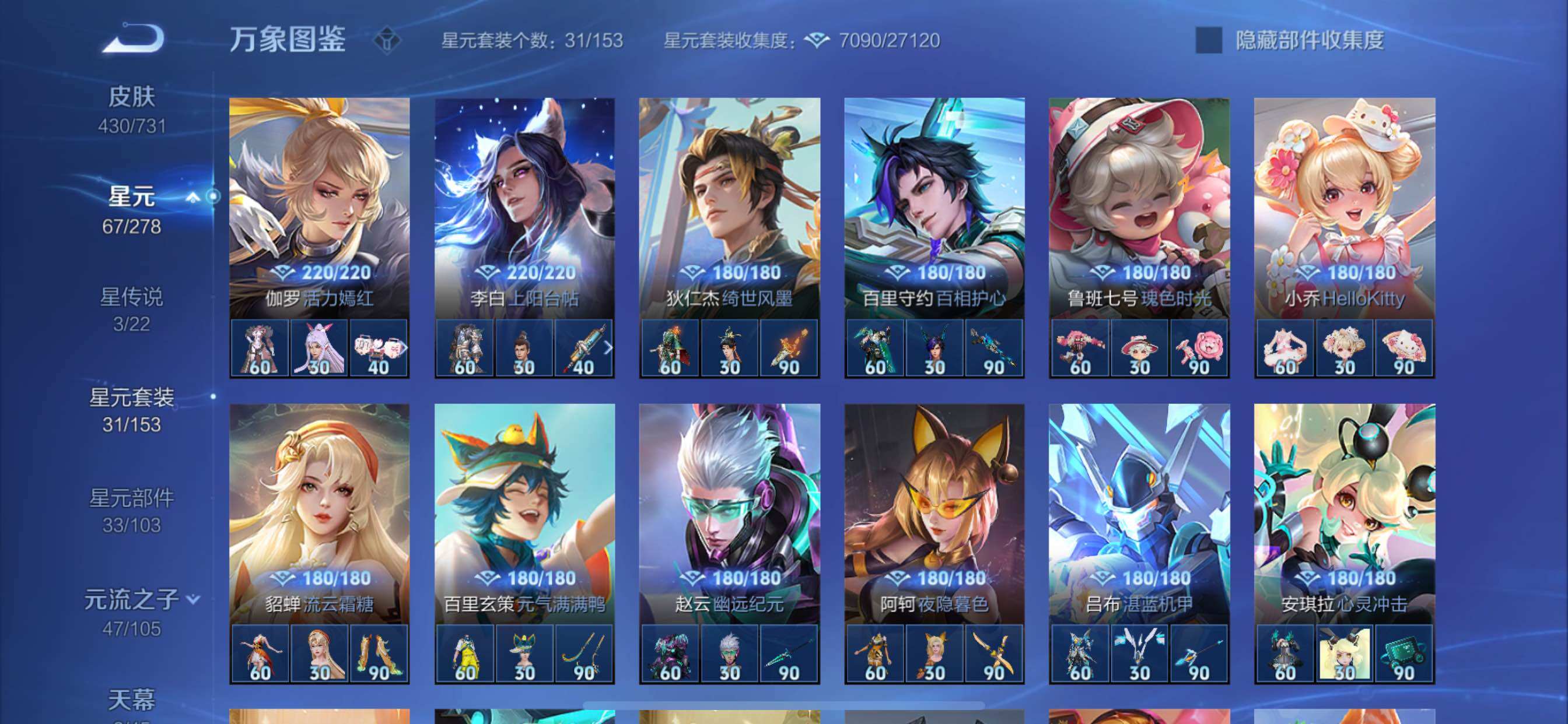 WZCMY3276210王者荣耀账号详情图28 WZCMY3276210王者荣耀账号详情图28