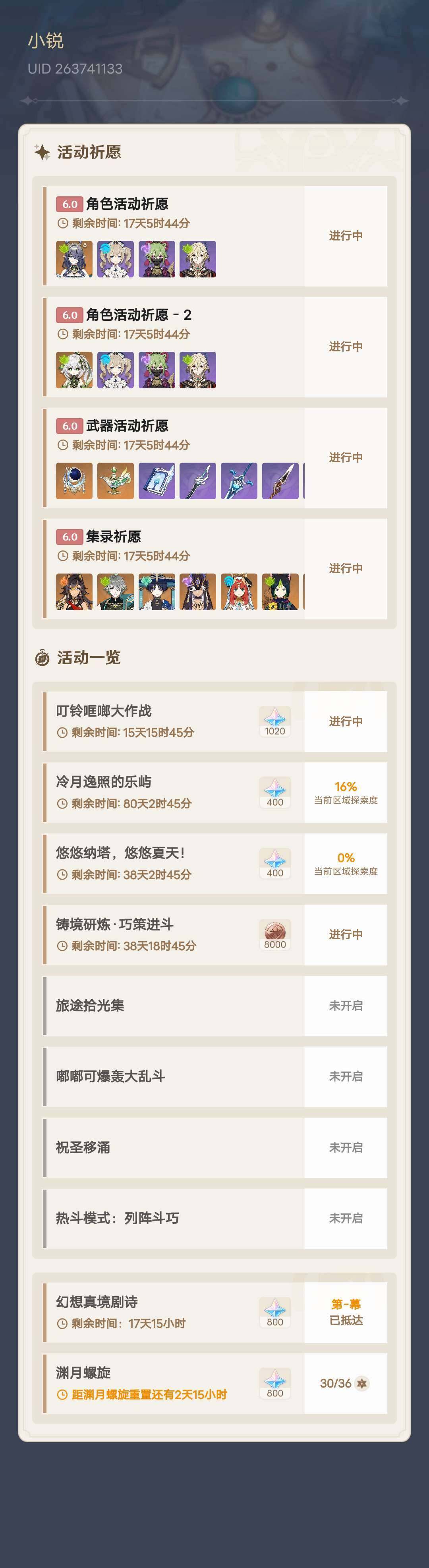 YSEY311624原神账号详情图3