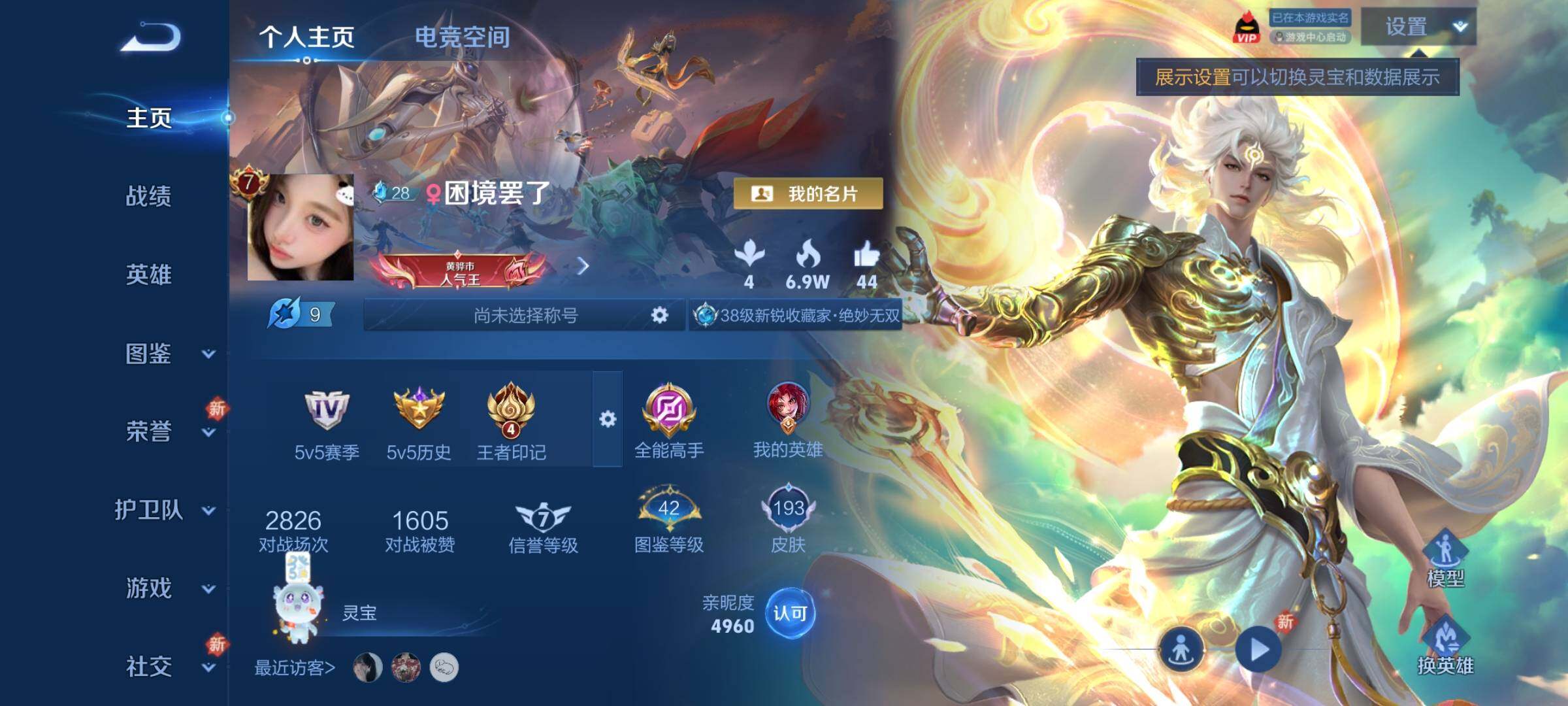 WZCMY3276224王者荣耀账号详情图2