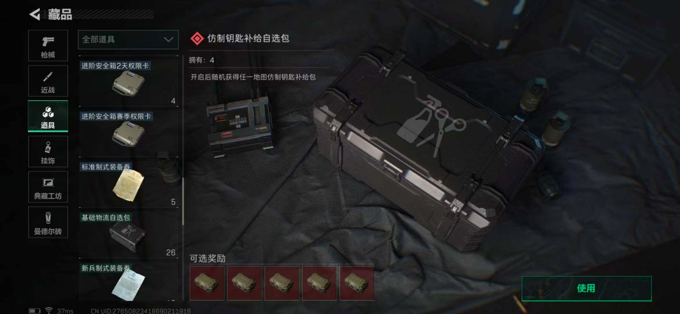 SJZEY330355三角洲行动账号详情图30 SJZEY330355三角洲行动账号详情图30