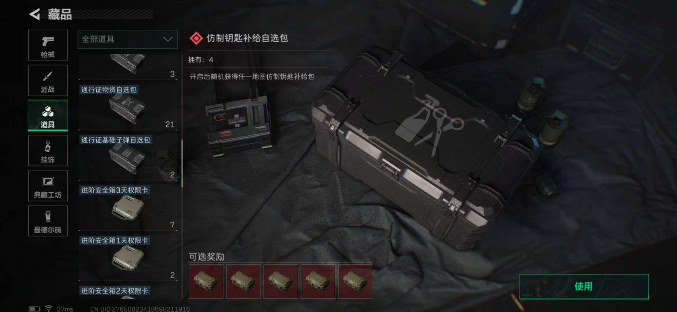 SJZEY330355三角洲行动账号详情图31 SJZEY330355三角洲行动账号详情图31