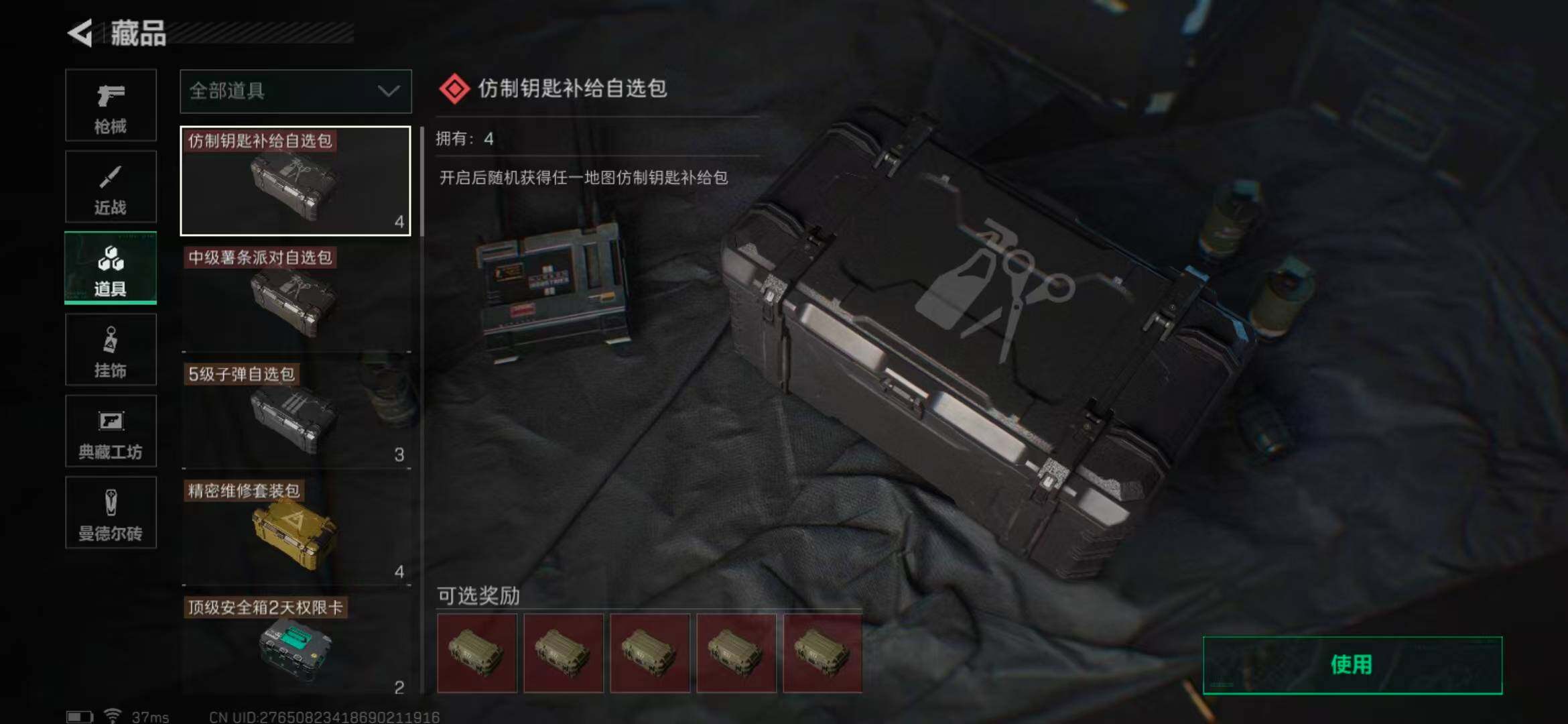 SJZEY330355三角洲行动账号详情图33 SJZEY330355三角洲行动账号详情图33