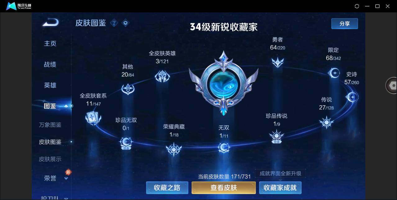 WZYYH3274517王者荣耀账号详情图9 WZYYH3274517王者荣耀账号详情图9