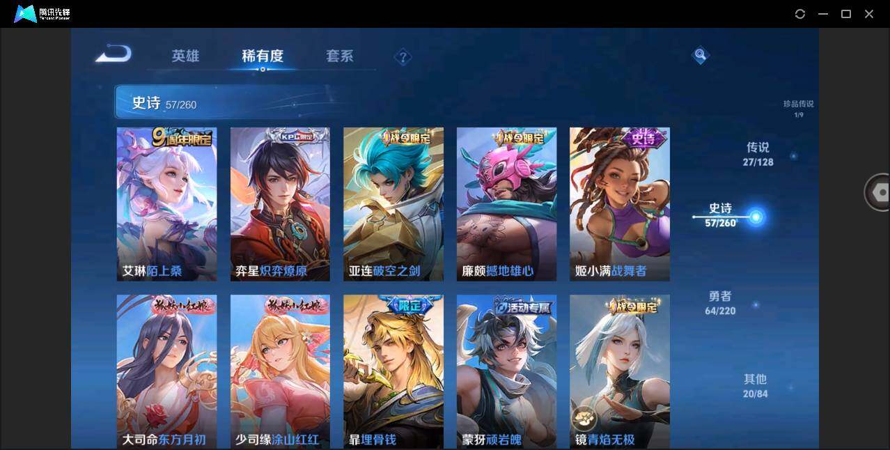 WZYYH3274517王者荣耀账号详情图17 WZYYH3274517王者荣耀账号详情图17