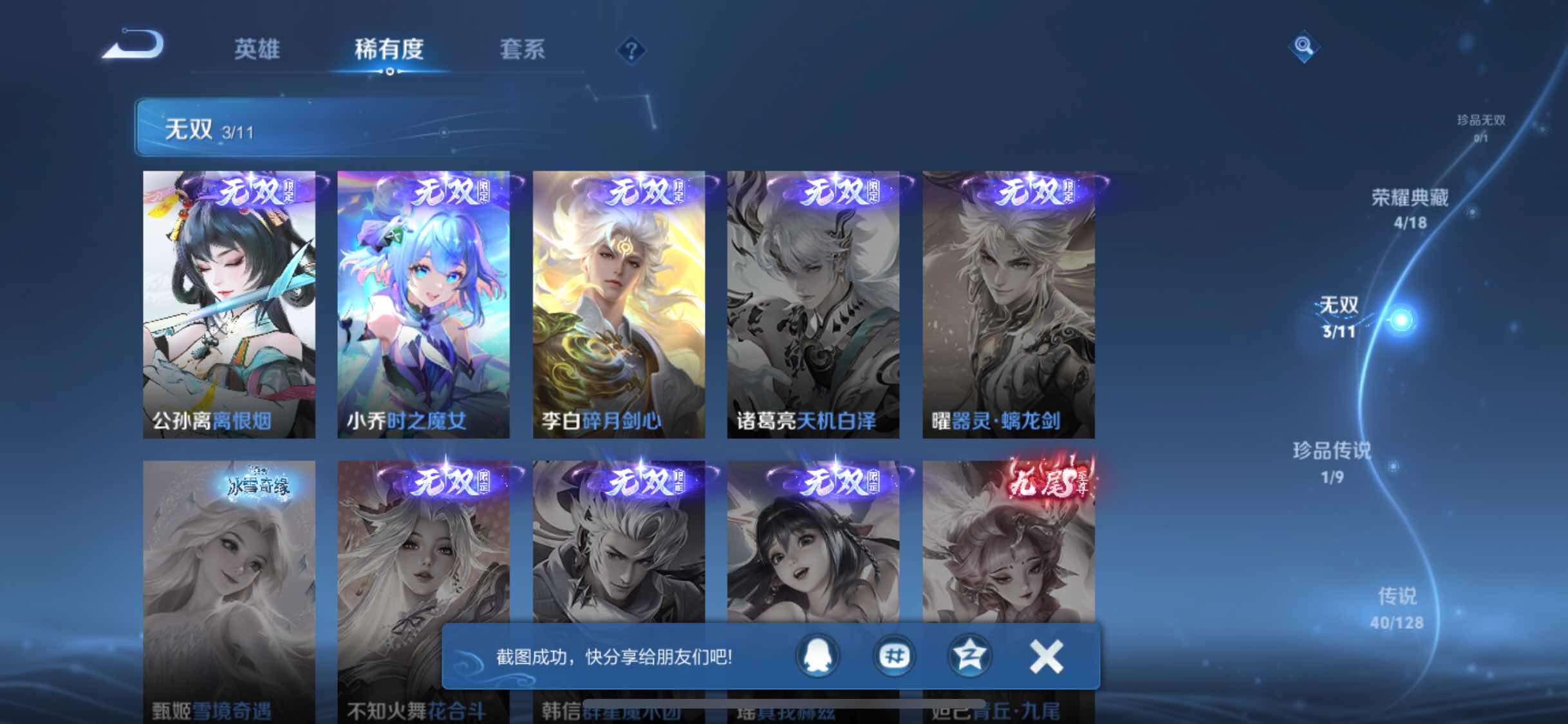 WZJM3276935王者荣耀账号详情图16