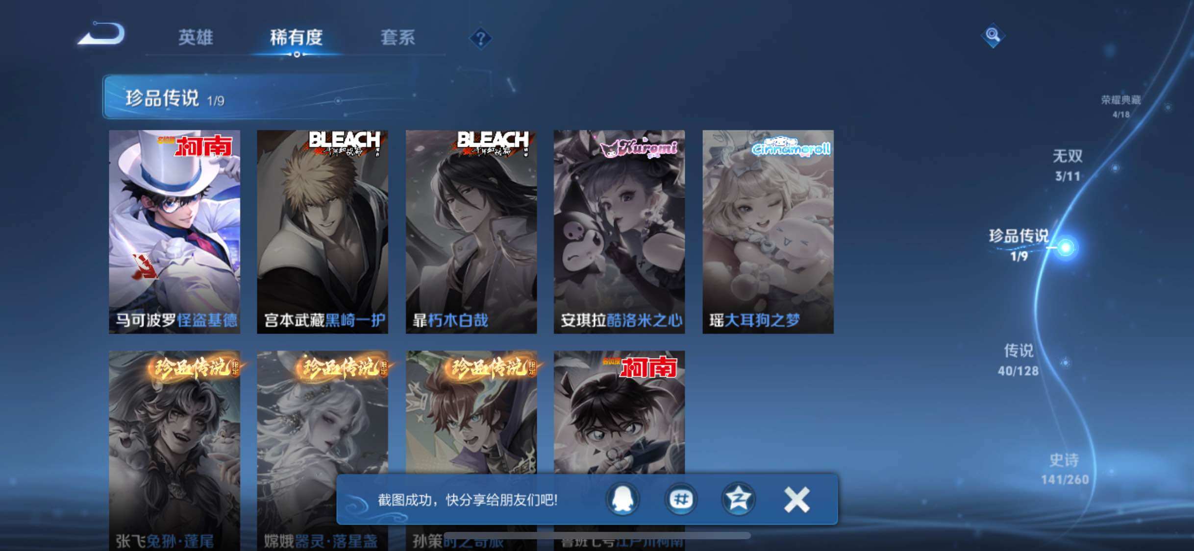 WZJM3276935王者荣耀账号详情图17