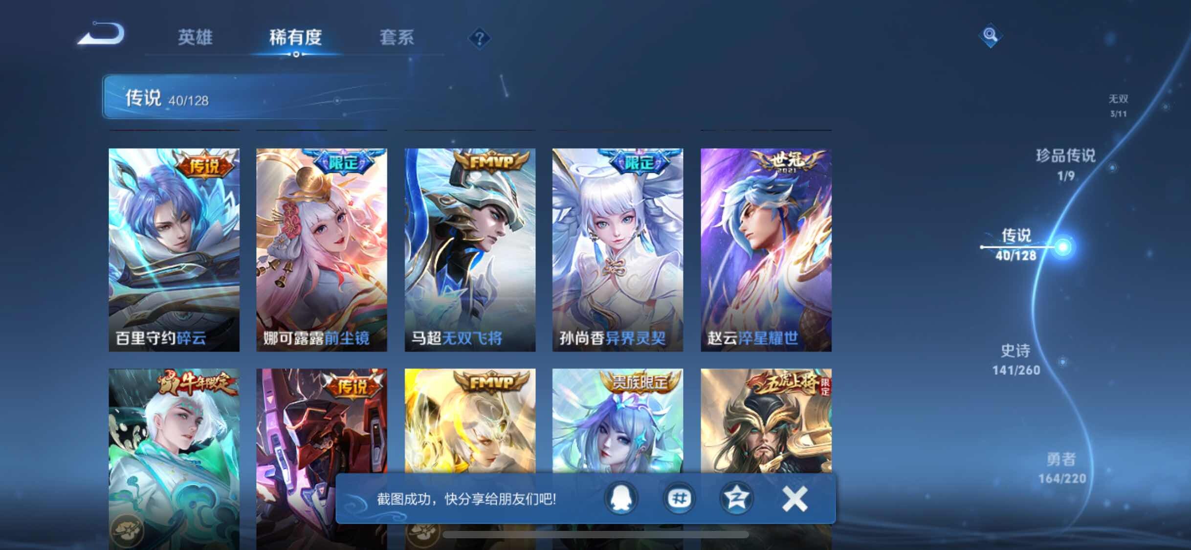 WZJM3276935王者荣耀账号详情图20