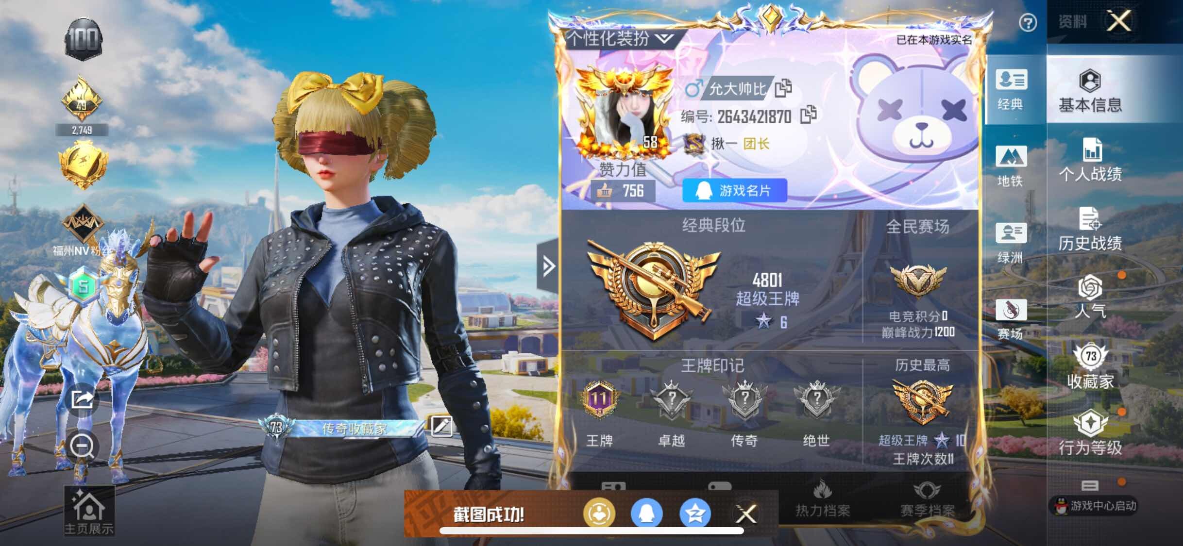 HPYXS3328648和平精英账号详情图2