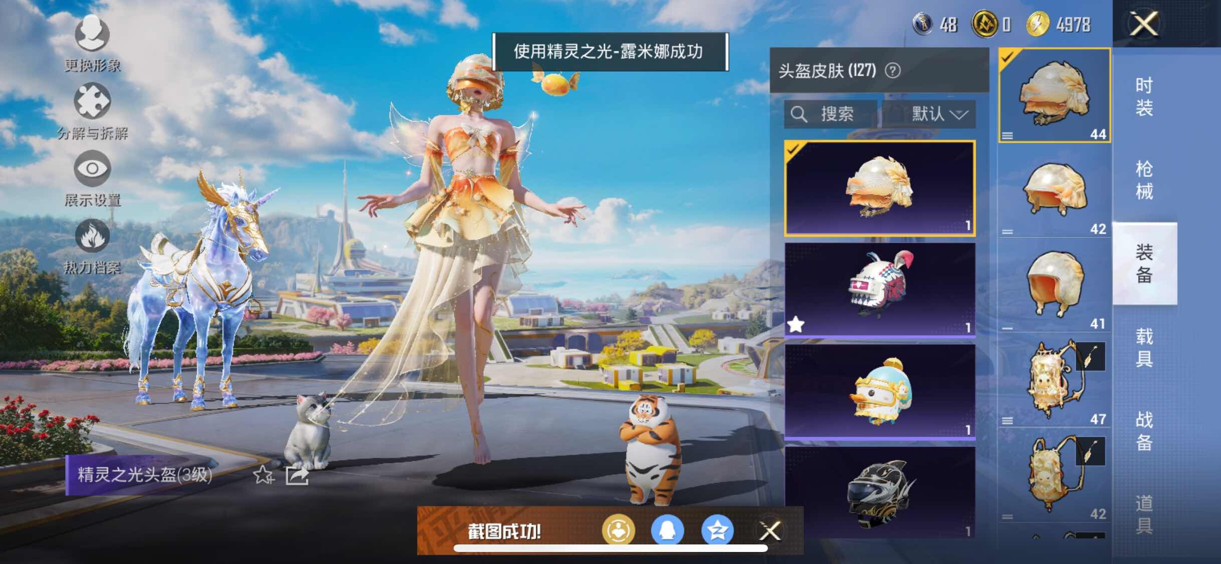 HPYXS3328648和平精英账号详情图17