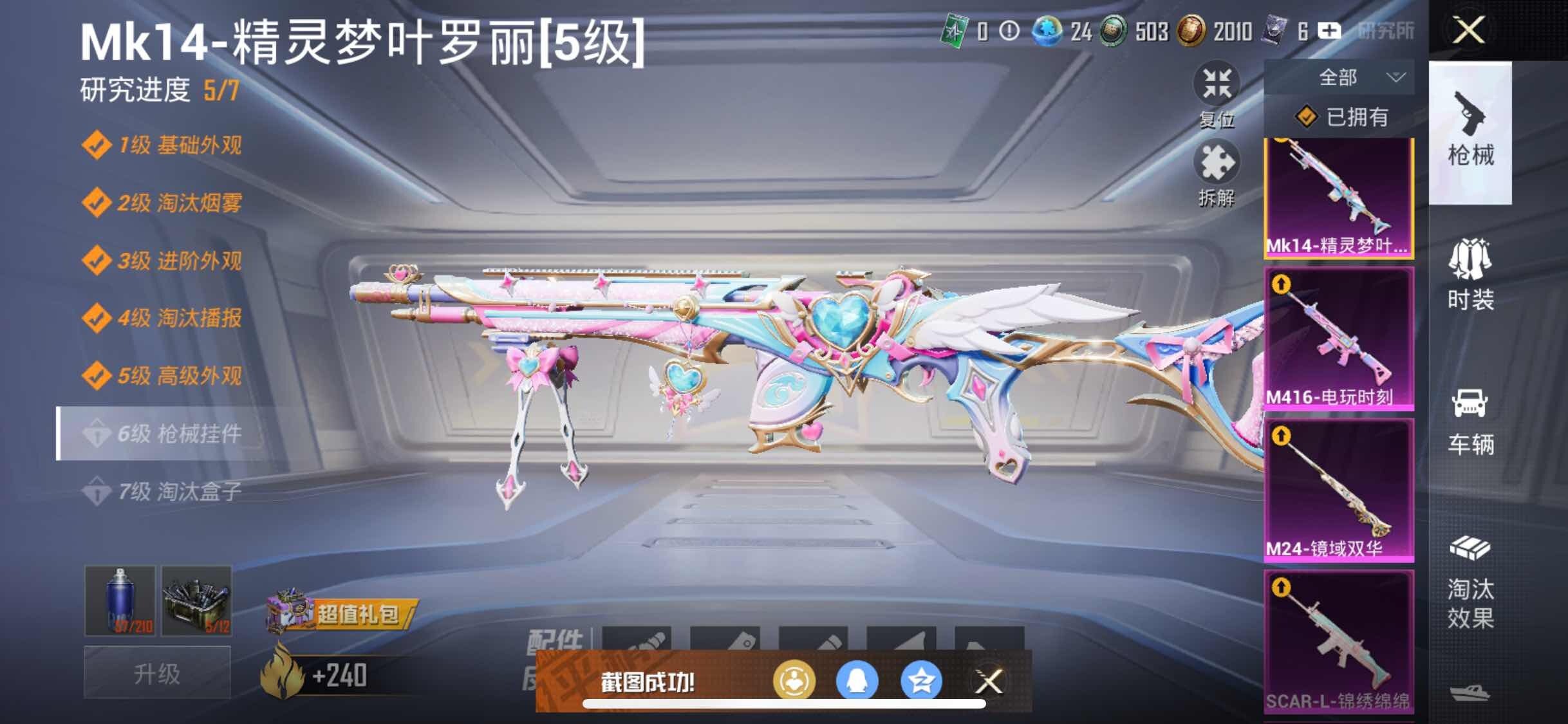 HPYXS3328648和平精英账号详情图23