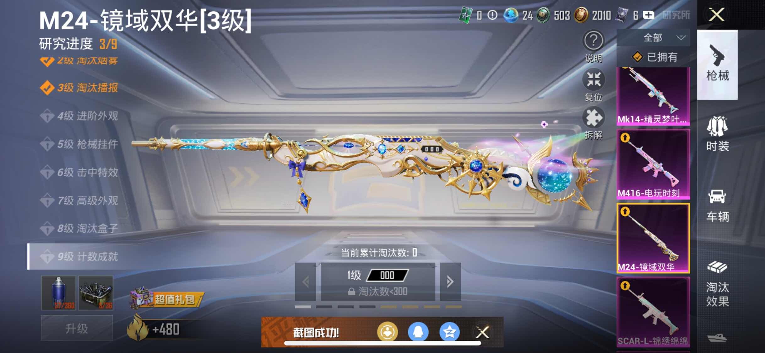 HPYXS3328648和平精英账号详情图22