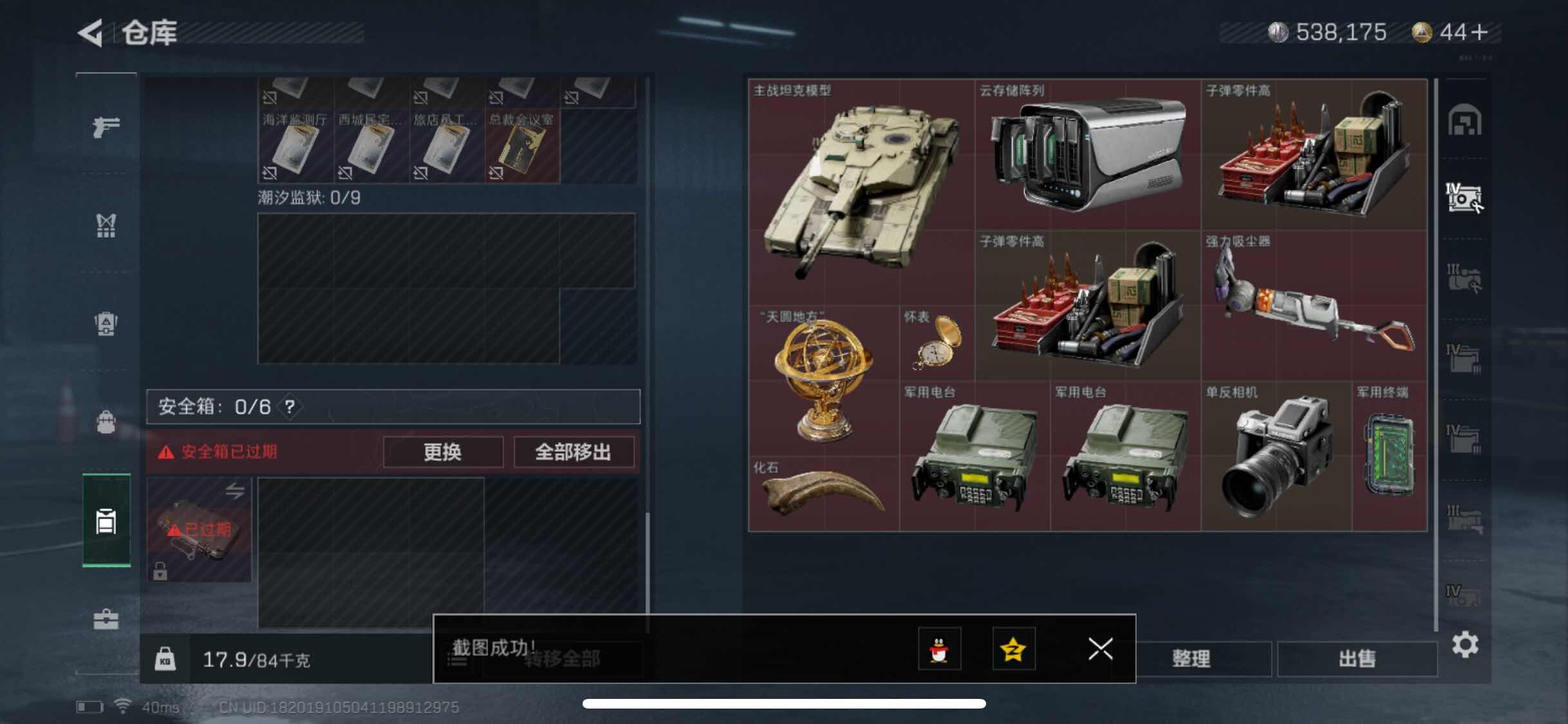 SJZYXS330432三角洲行动账号详情图17