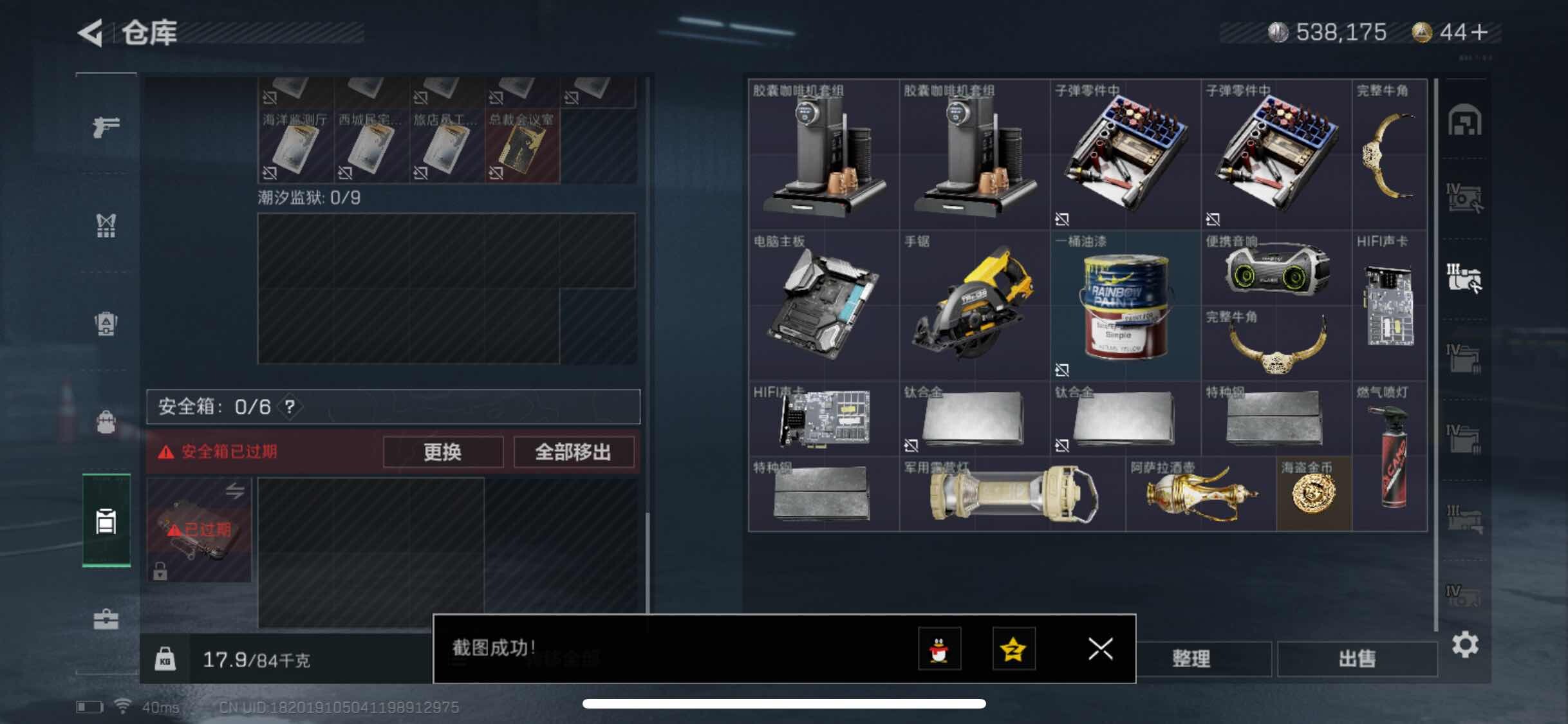 SJZYXS330432三角洲行动账号详情图18