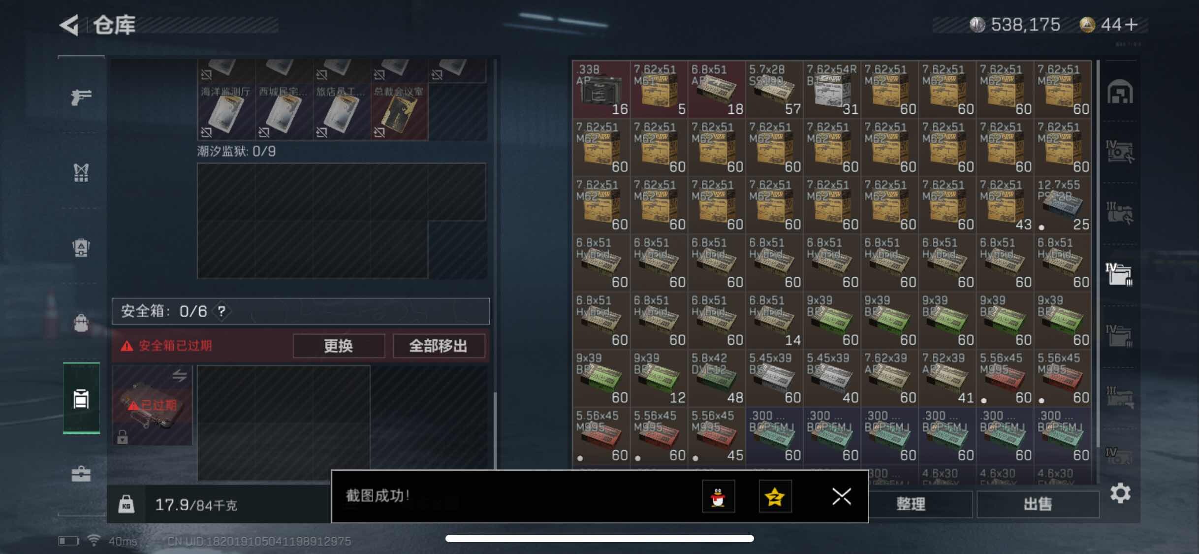 SJZYXS330432三角洲行动账号详情图19