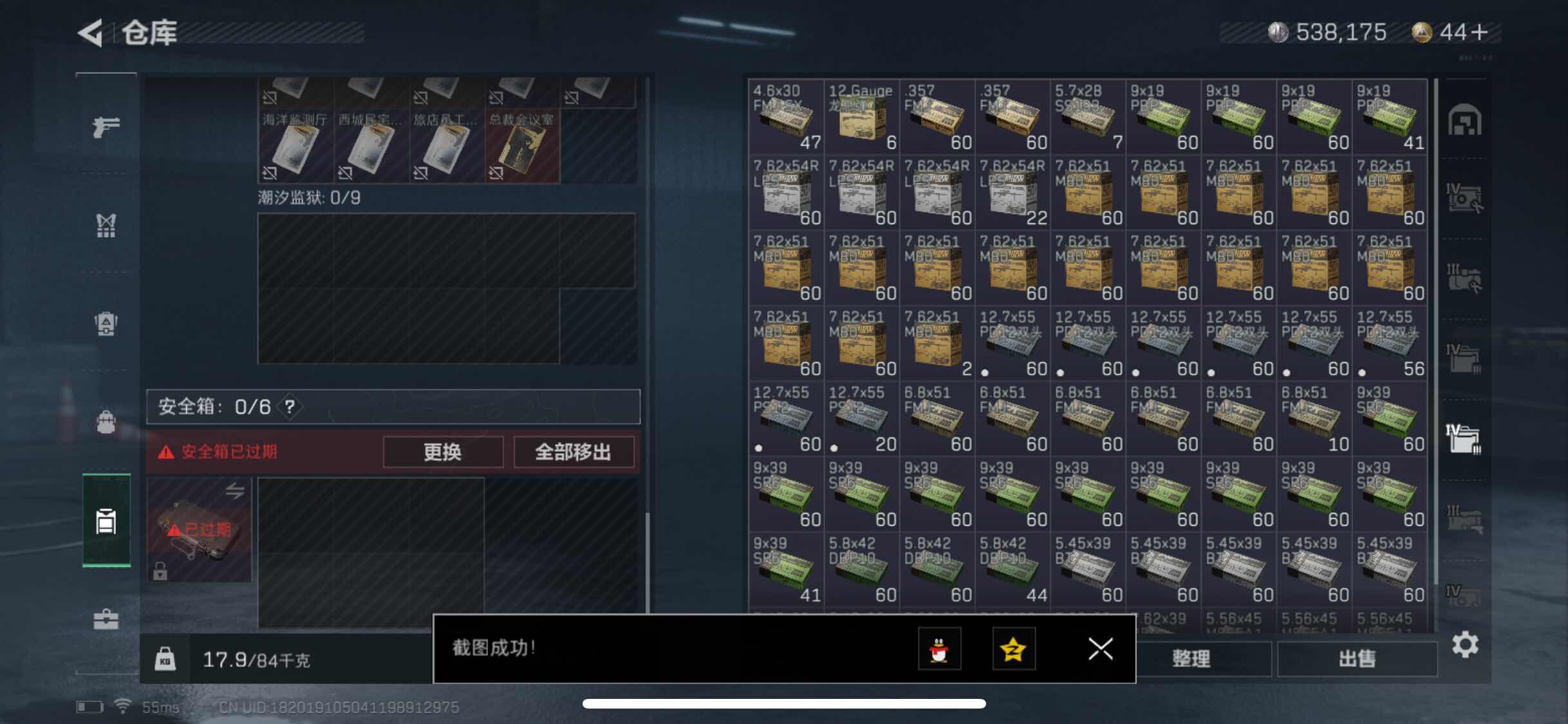 SJZYXS330432三角洲行动账号详情图20