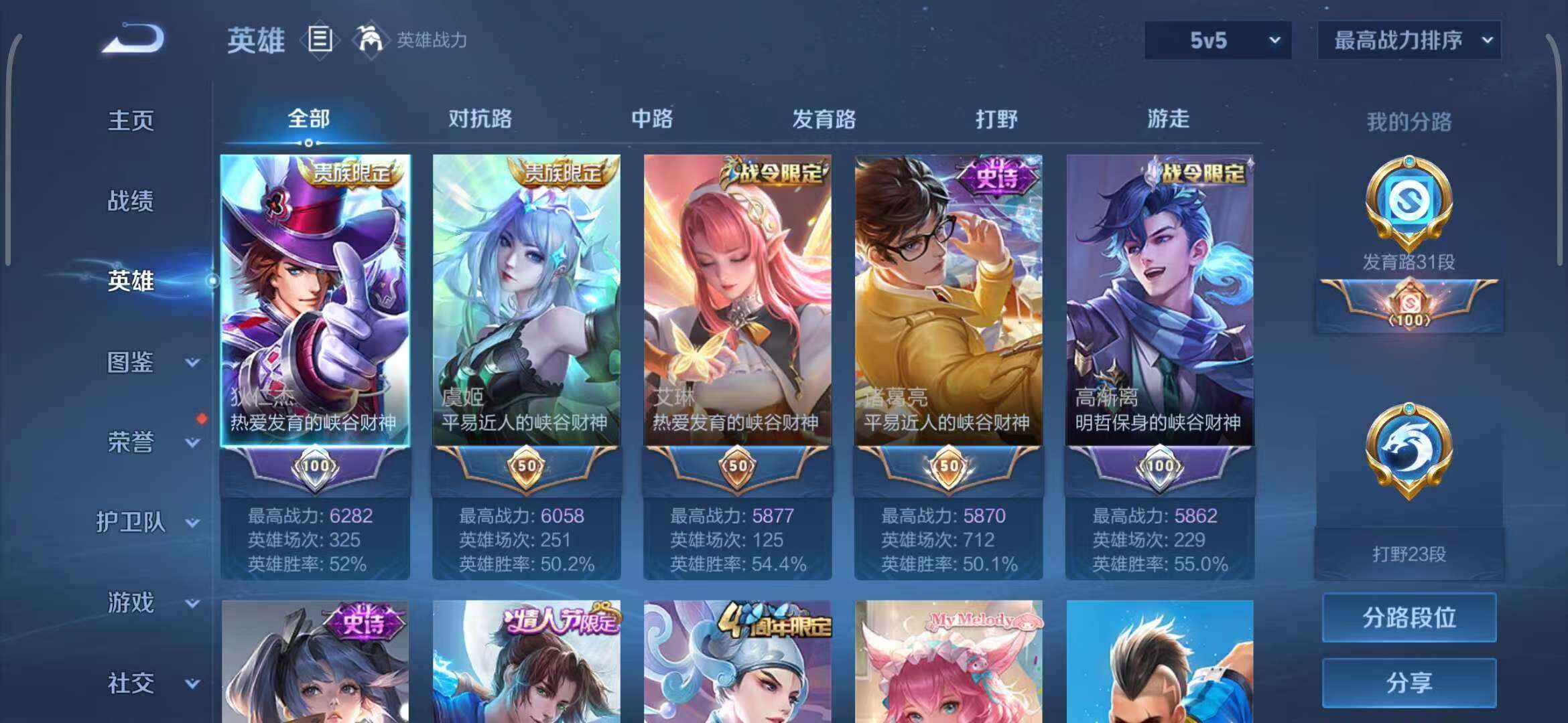 WZEY3276100王者荣耀账号详情图7