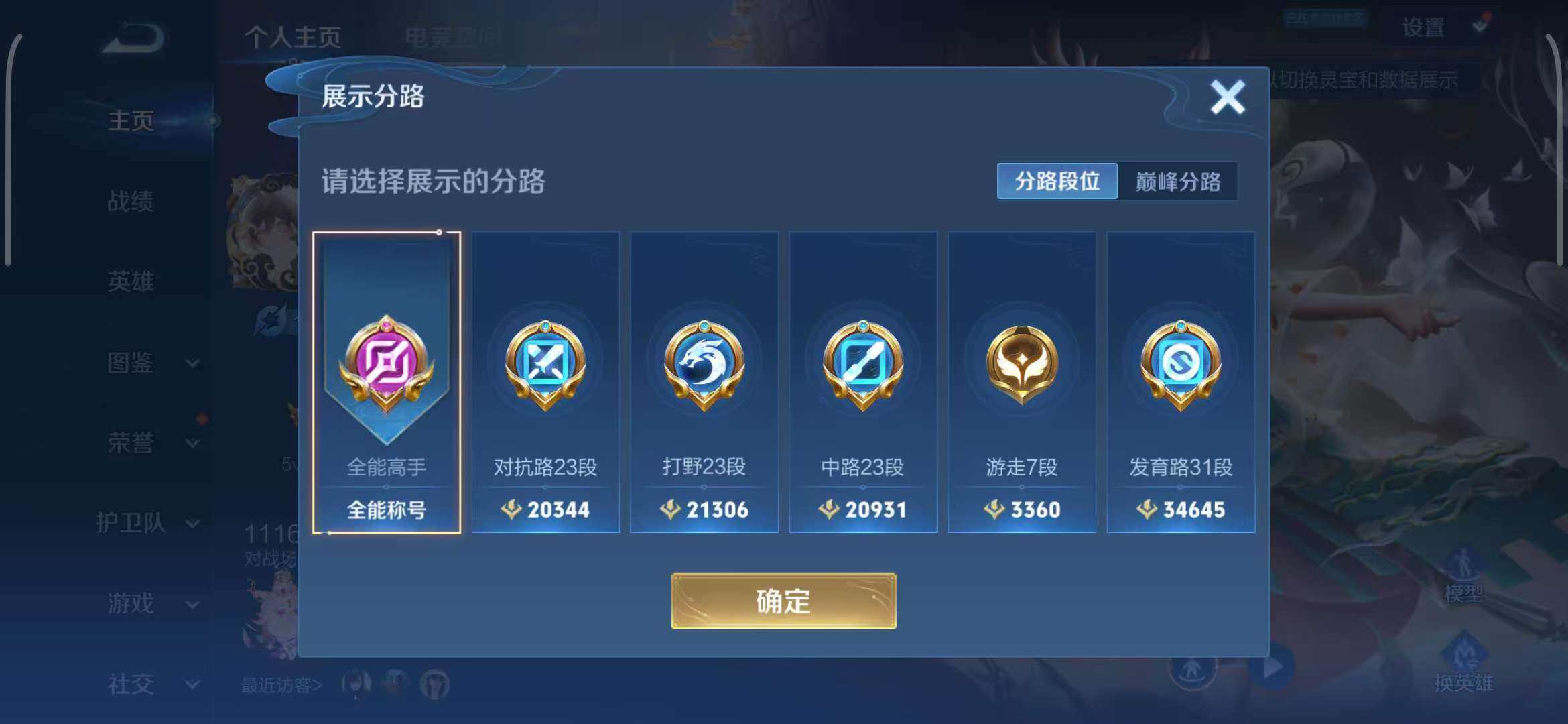 WZEY3276100王者荣耀账号详情图29