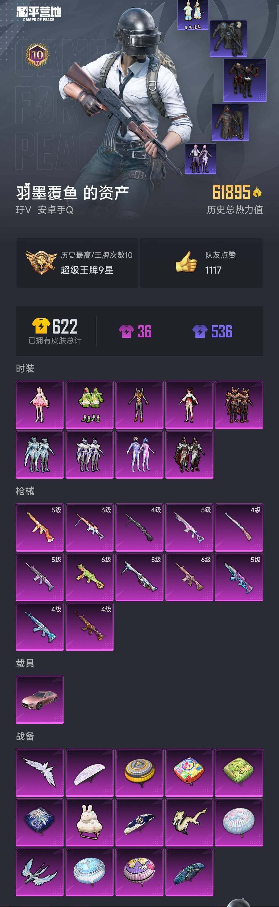 HPYYH3328594和平精英账号详情图2