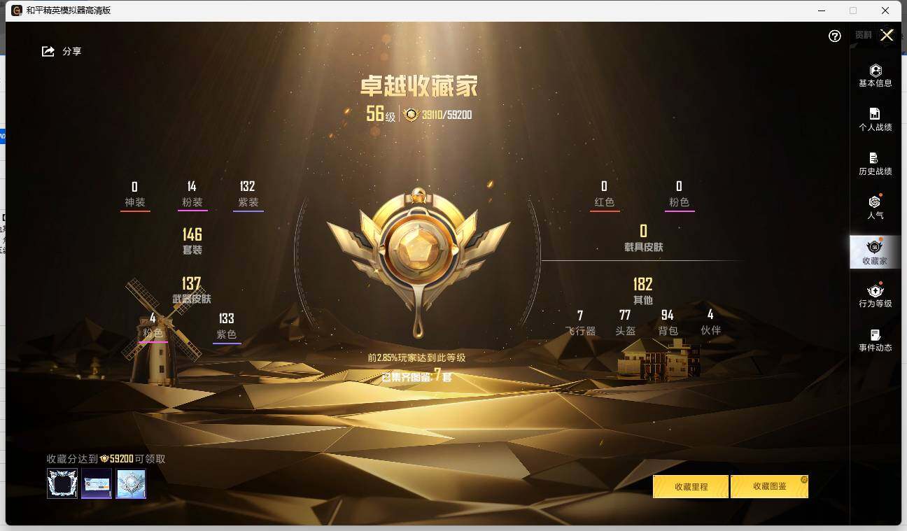 HPLE3328610和平精英账号详情图12