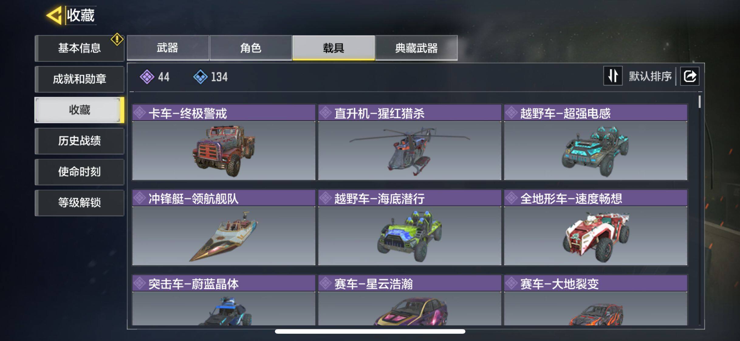 SMJZ38088使命召唤手游账号详情图2 SMJZ38088使命召唤手游账号详情图2